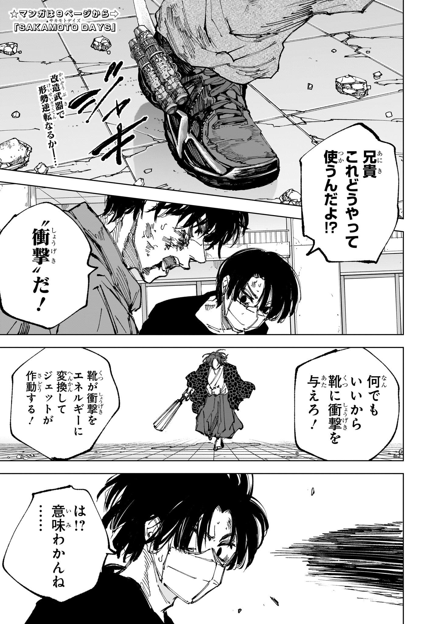 Sakamoto Days Chapter 257 4ページ
