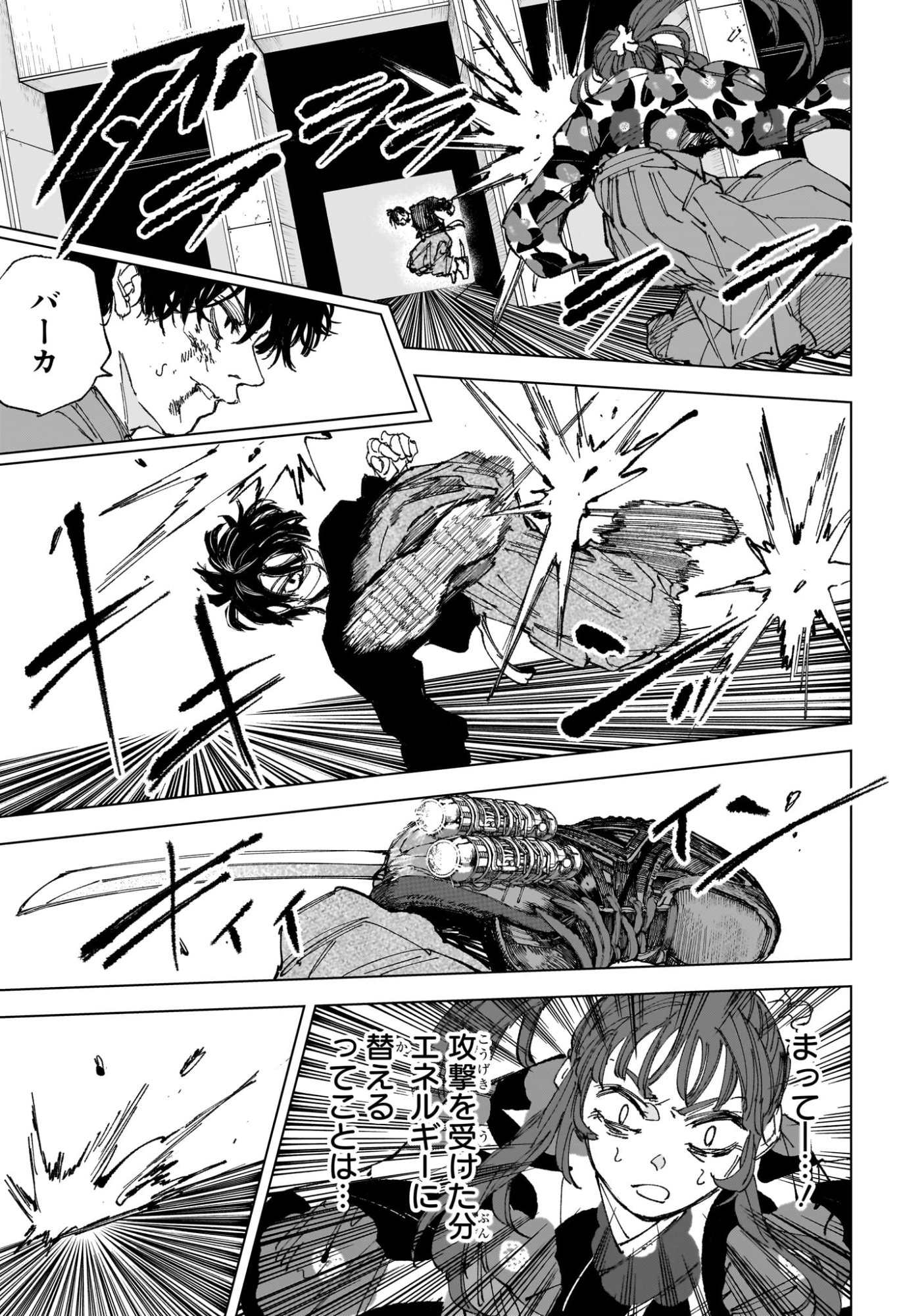 Sakamoto Days Chapter 257 8ページ