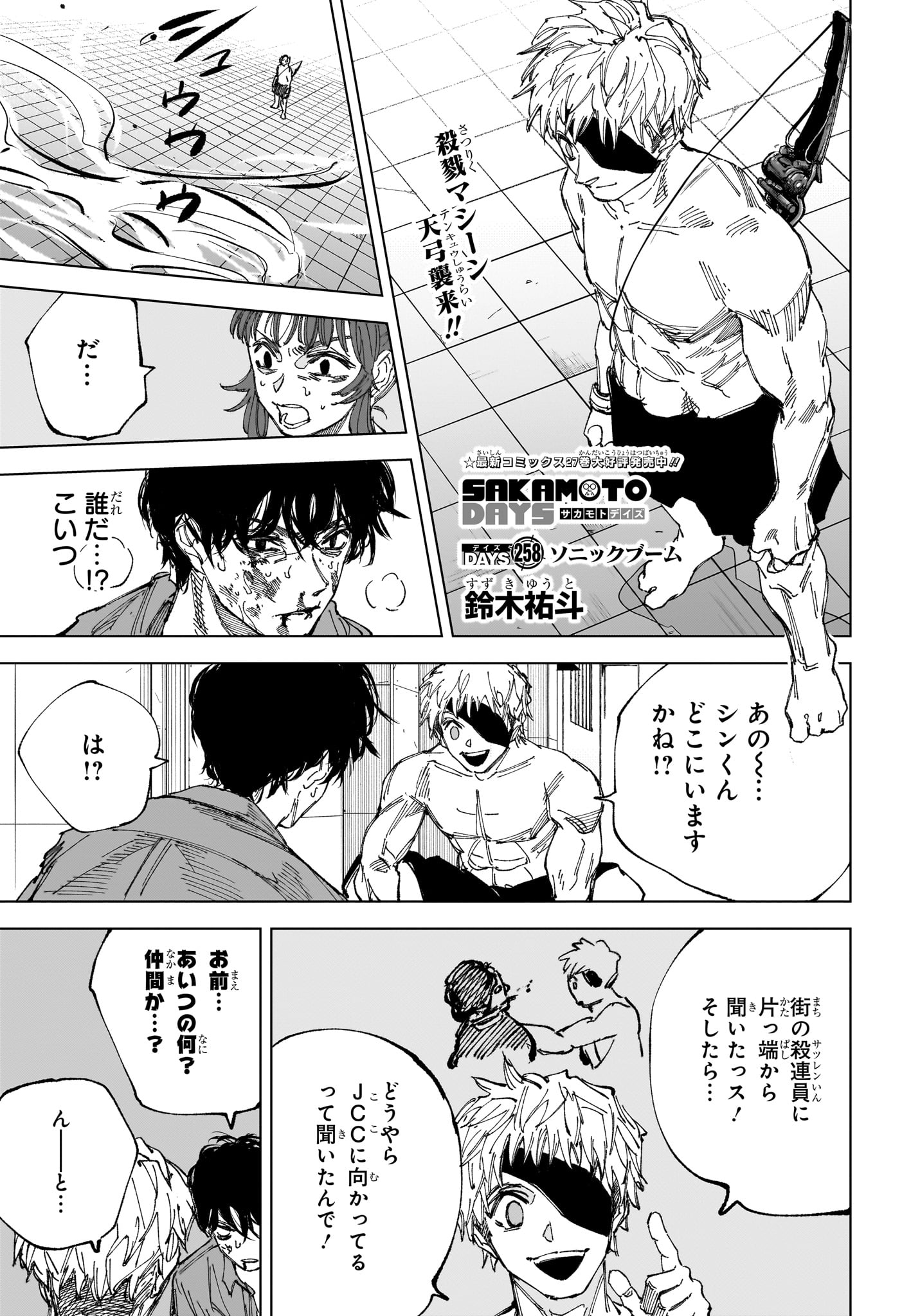 Sakamoto Days Chapter 258 1ページ