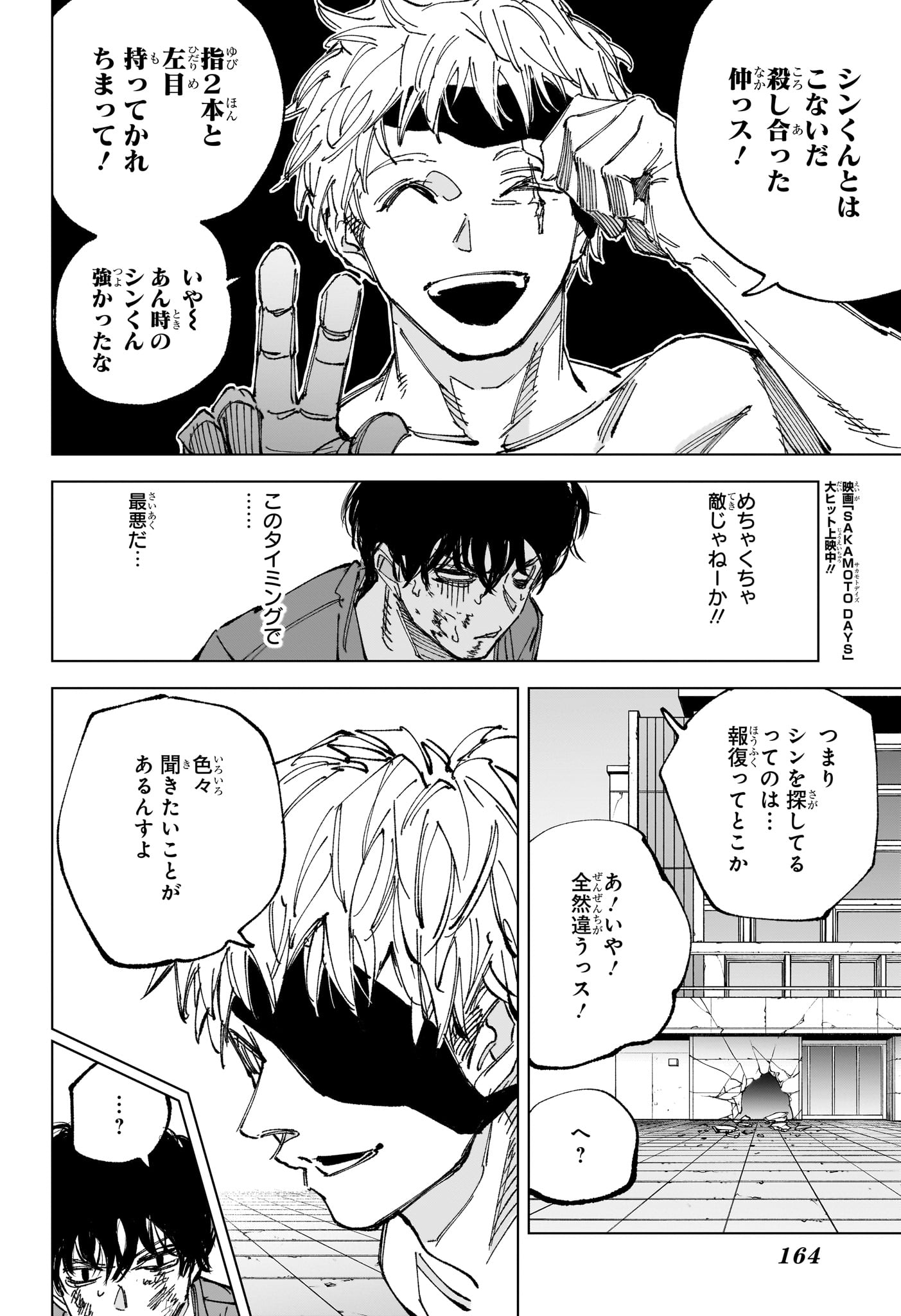 Sakamoto Days Chapter 258 2ページ