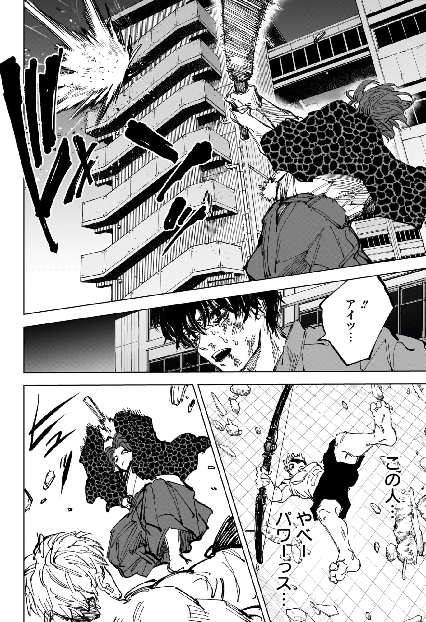 Sakamoto Days Chapter 258 12ページ