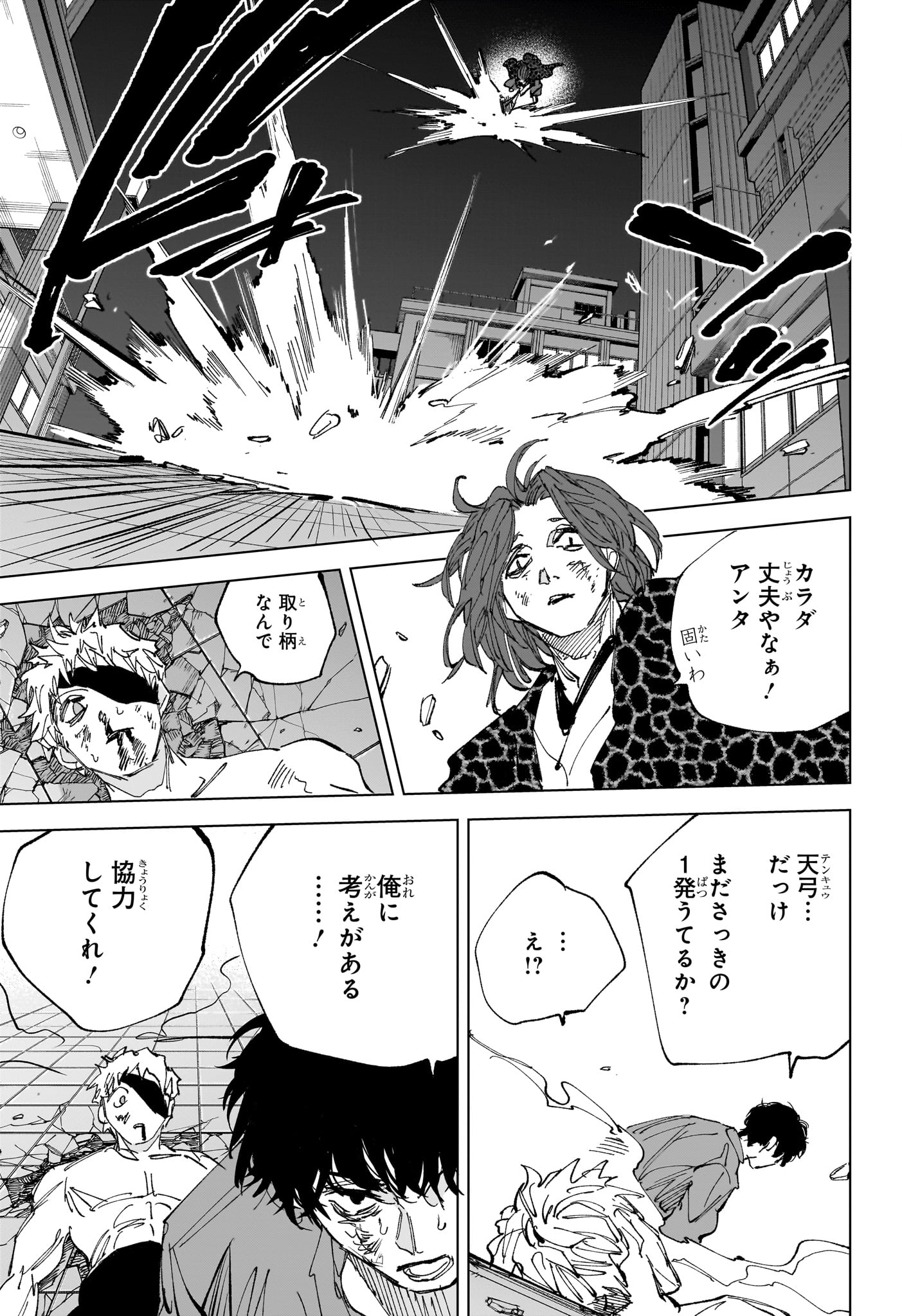 Sakamoto Days Chapter 258 13ページ