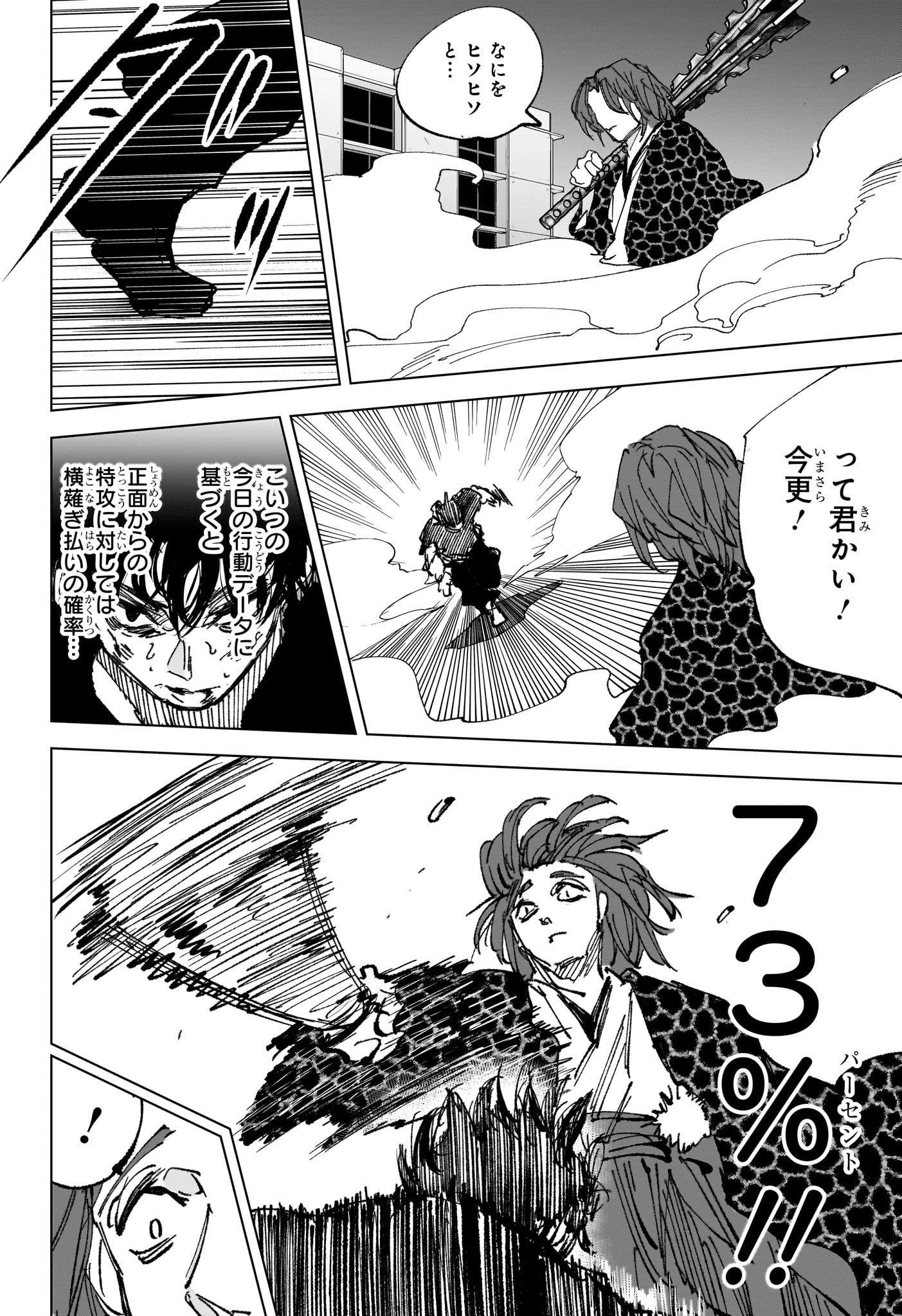 Sakamoto Days Chapter 258 14ページ