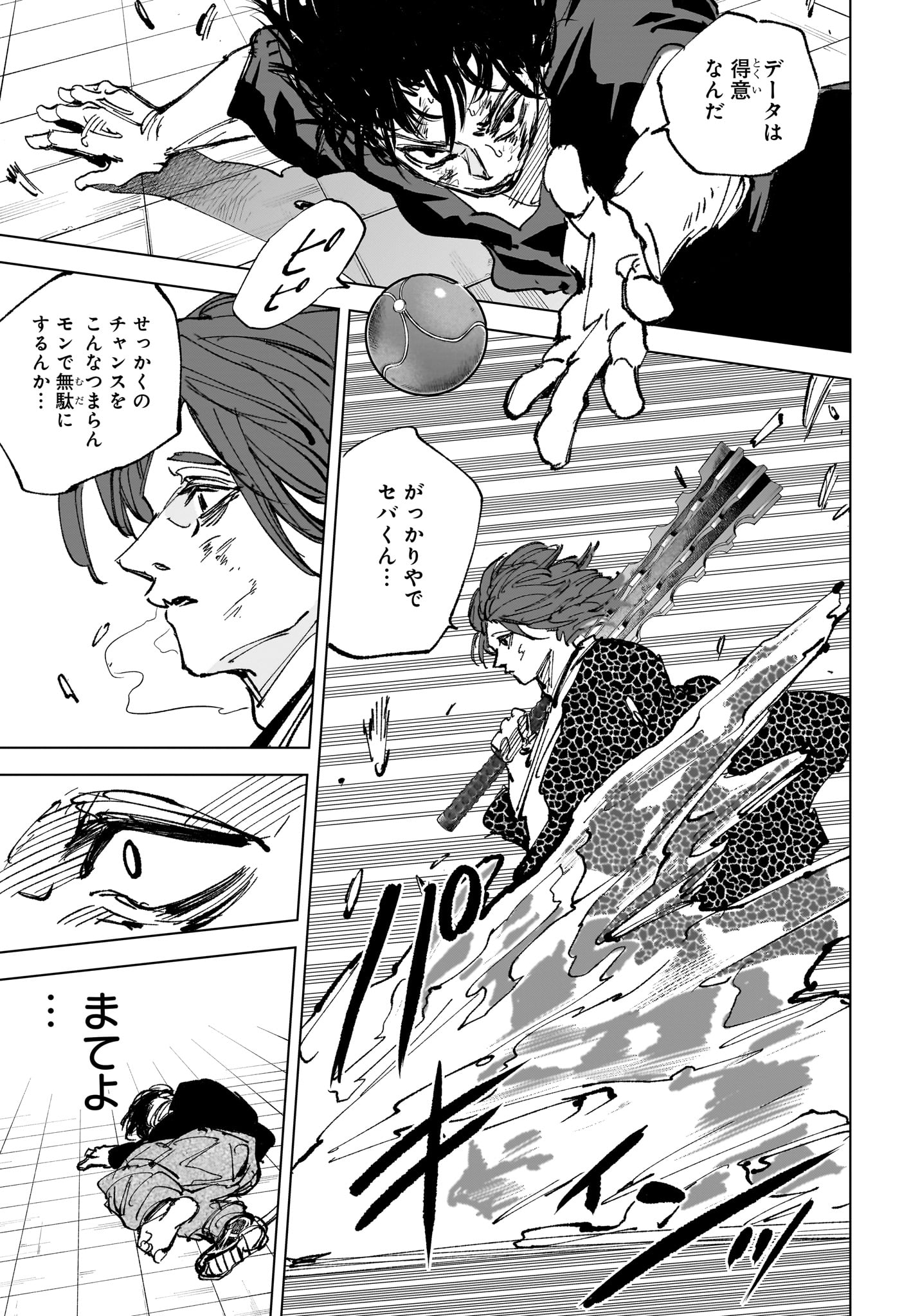 Sakamoto Days Chapter 258 15ページ