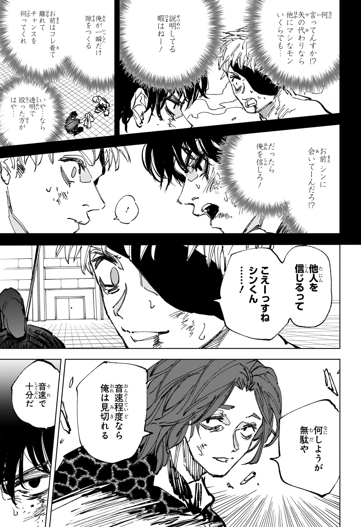 Sakamoto Days Chapter 258 17ページ
