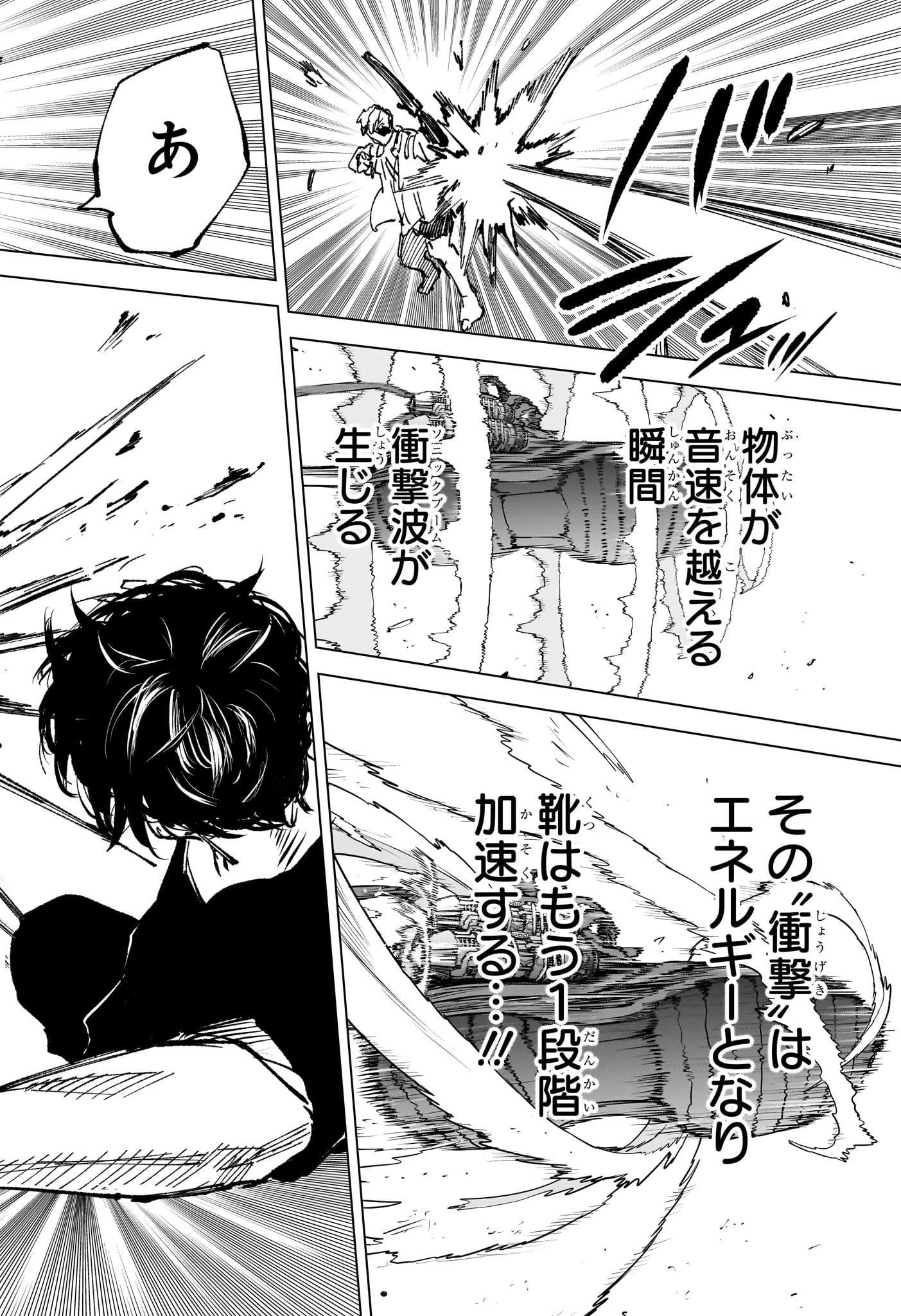 Sakamoto Days Chapter 258 18ページ