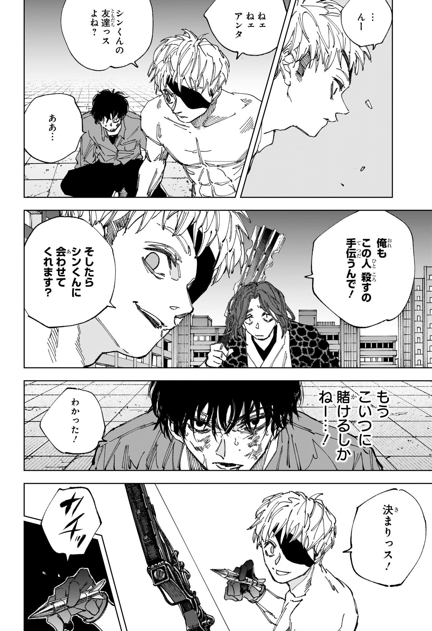 Sakamoto Days Chapter 258 4ページ