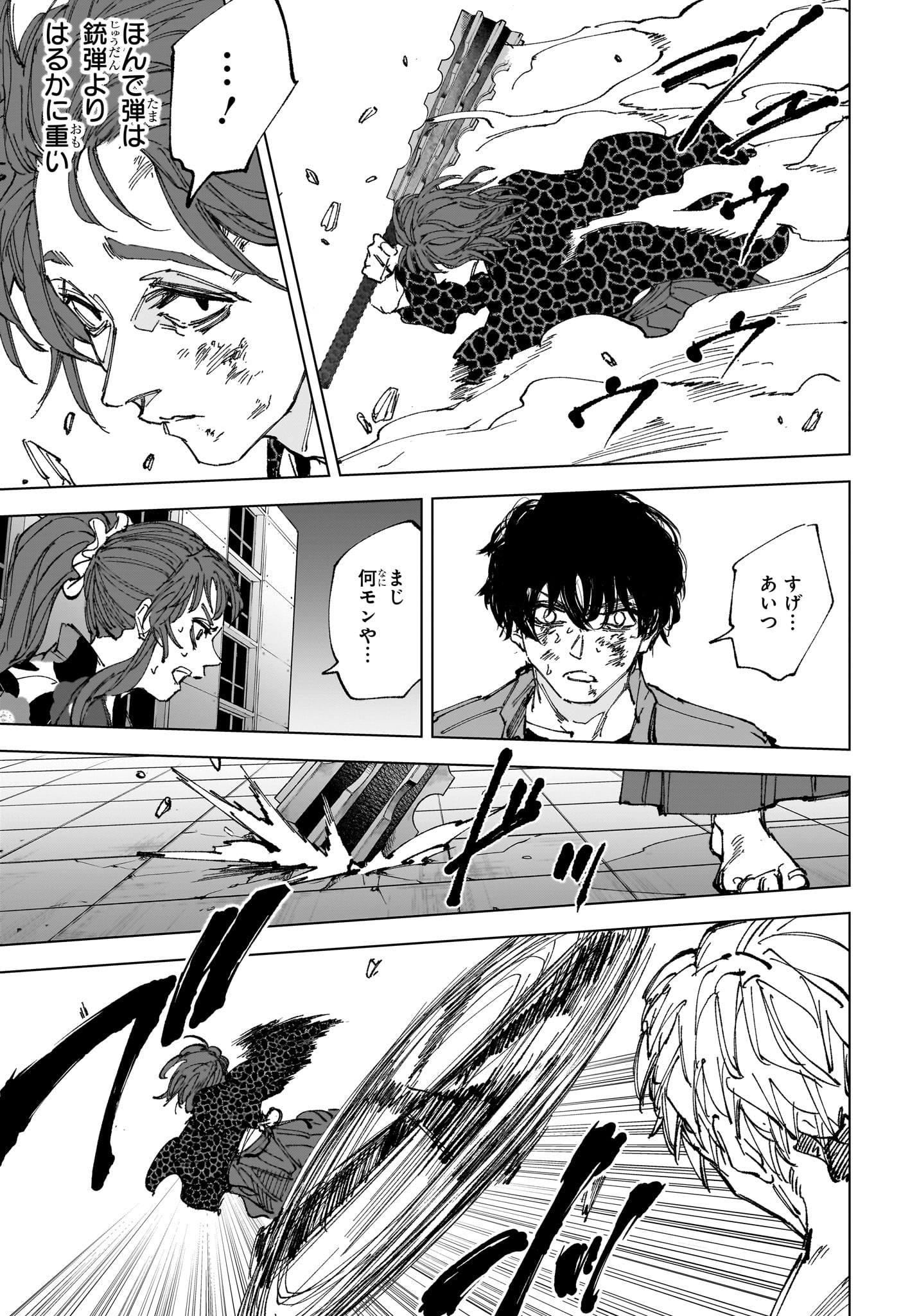 Sakamoto Days Chapter 258 7ページ