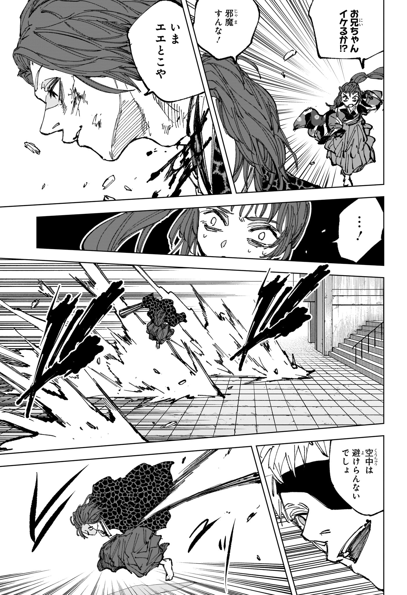 Sakamoto Days Chapter 258 9ページ