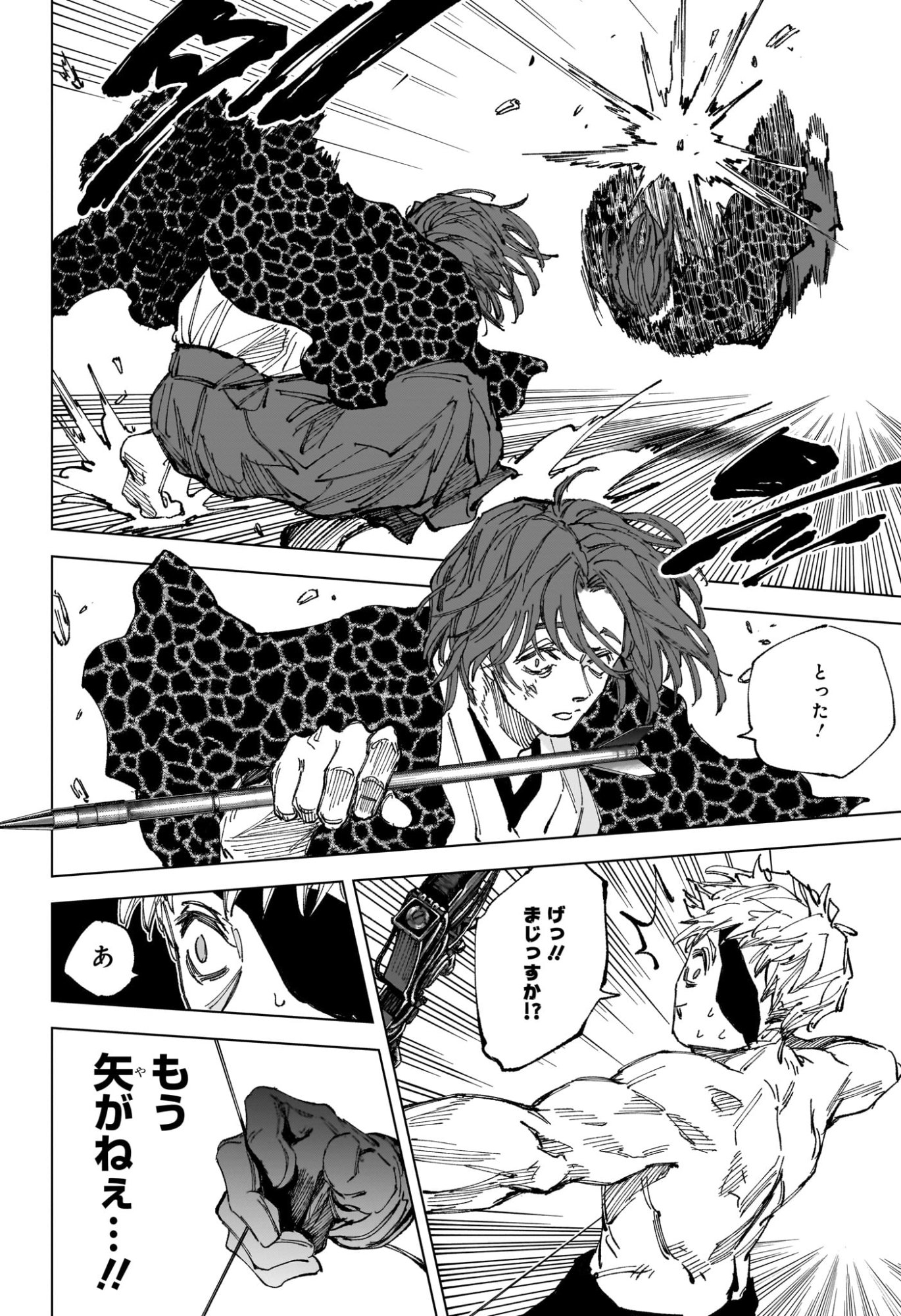 Sakamoto Days Chapter 258 10ページ