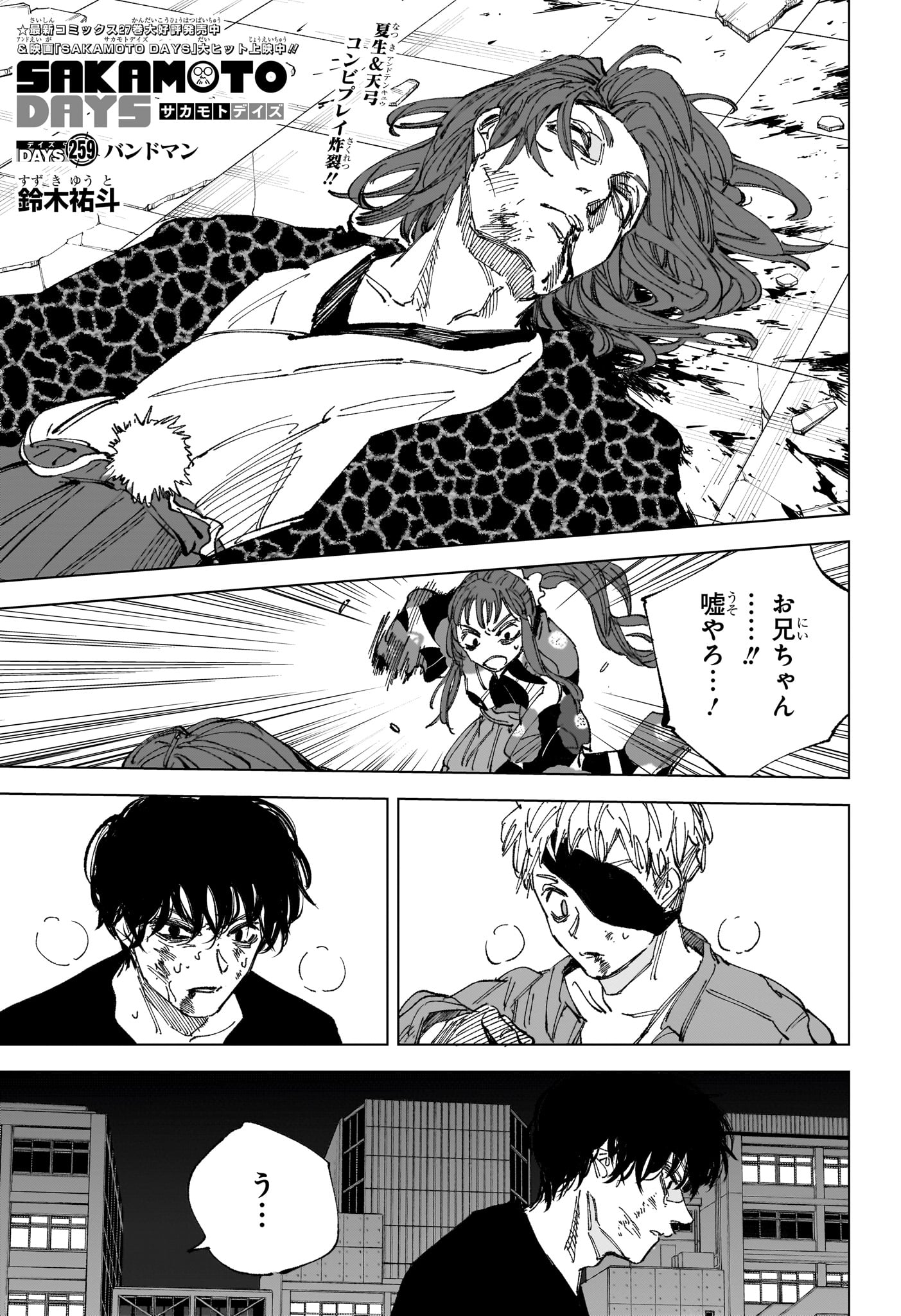 Sakamoto Days Chapter 259 1ページ