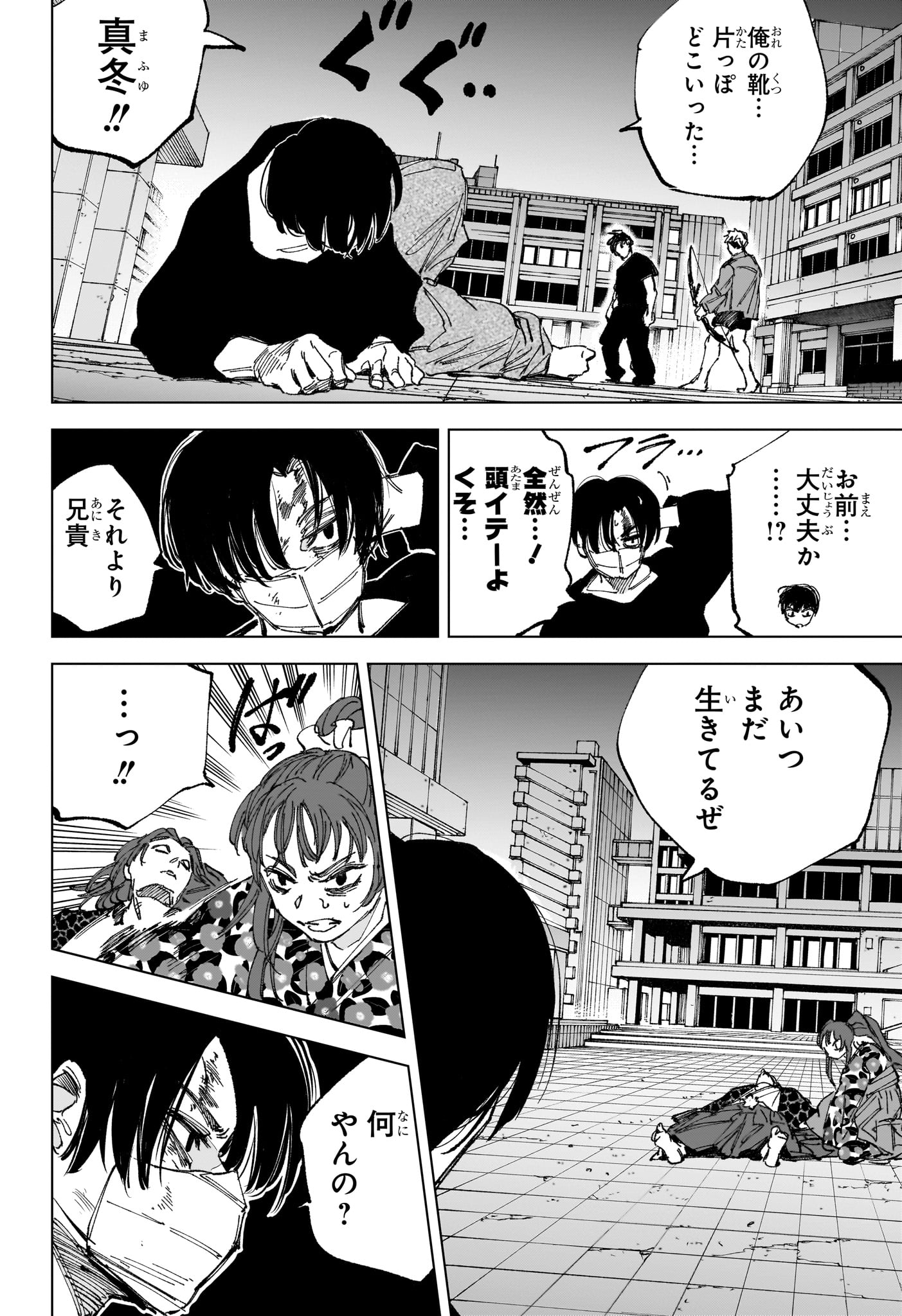 Sakamoto Days Chapter 259 2ページ