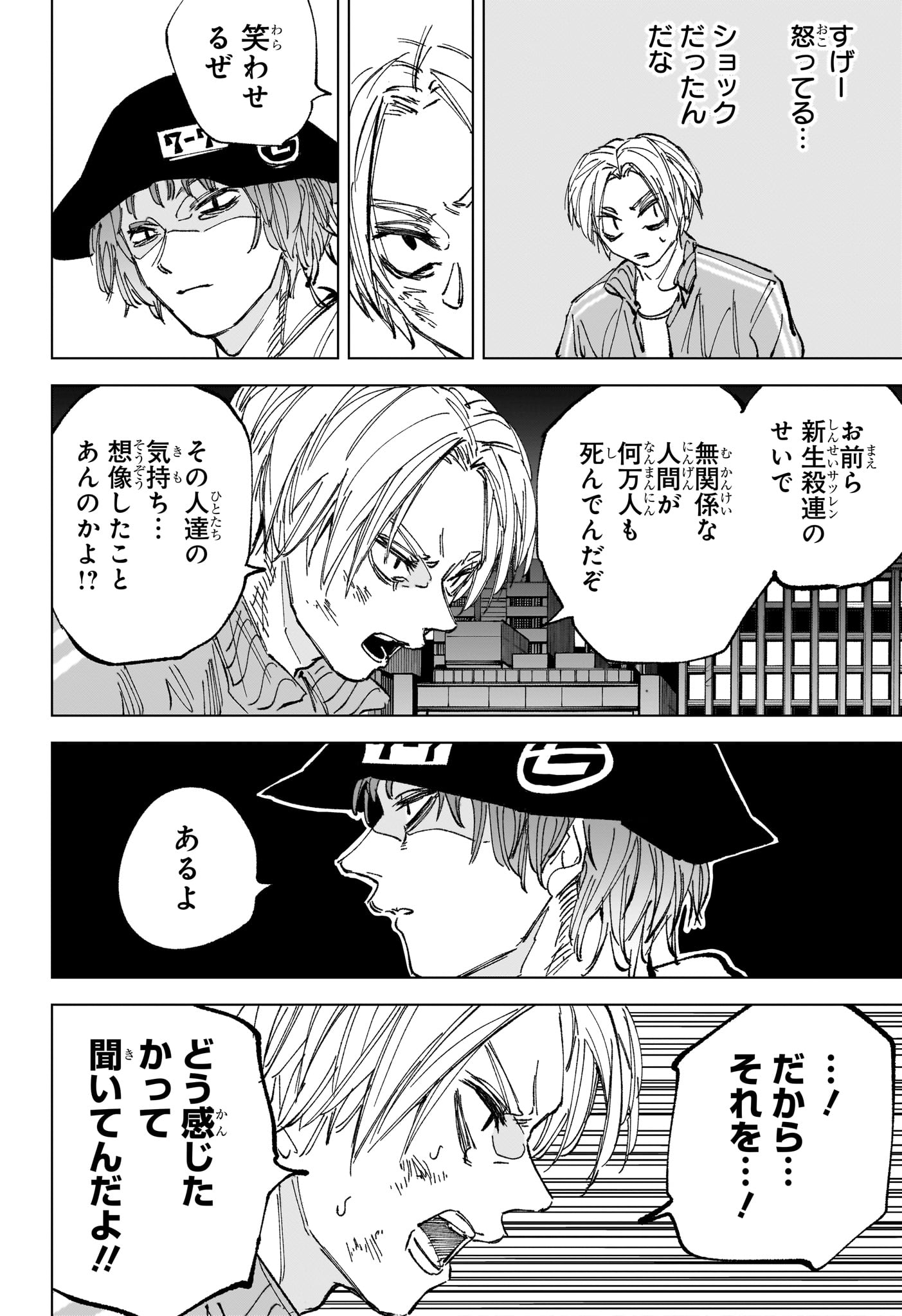 Sakamoto Days Chapter 259 14ページ