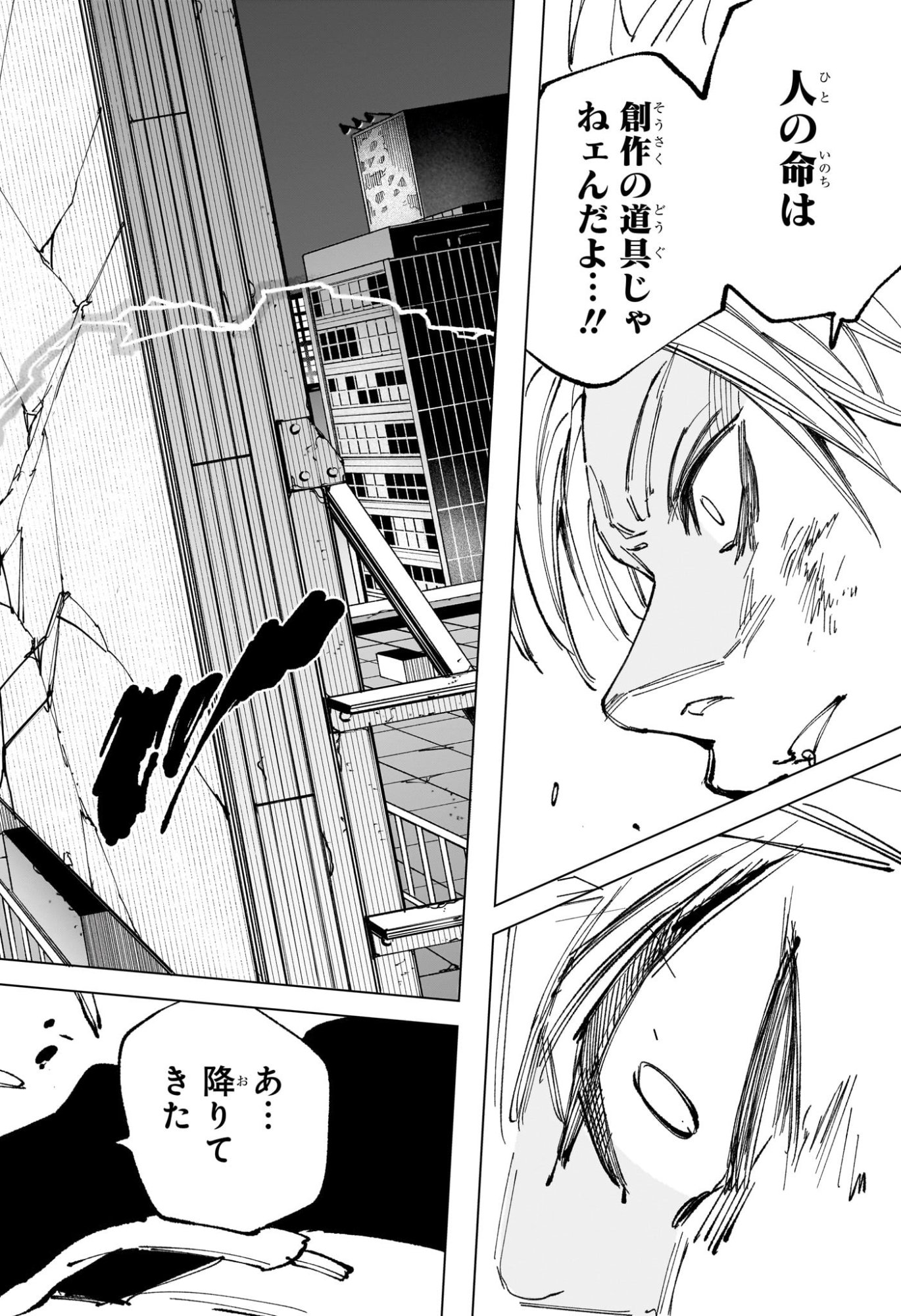 Sakamoto Days Chapter 259 18ページ