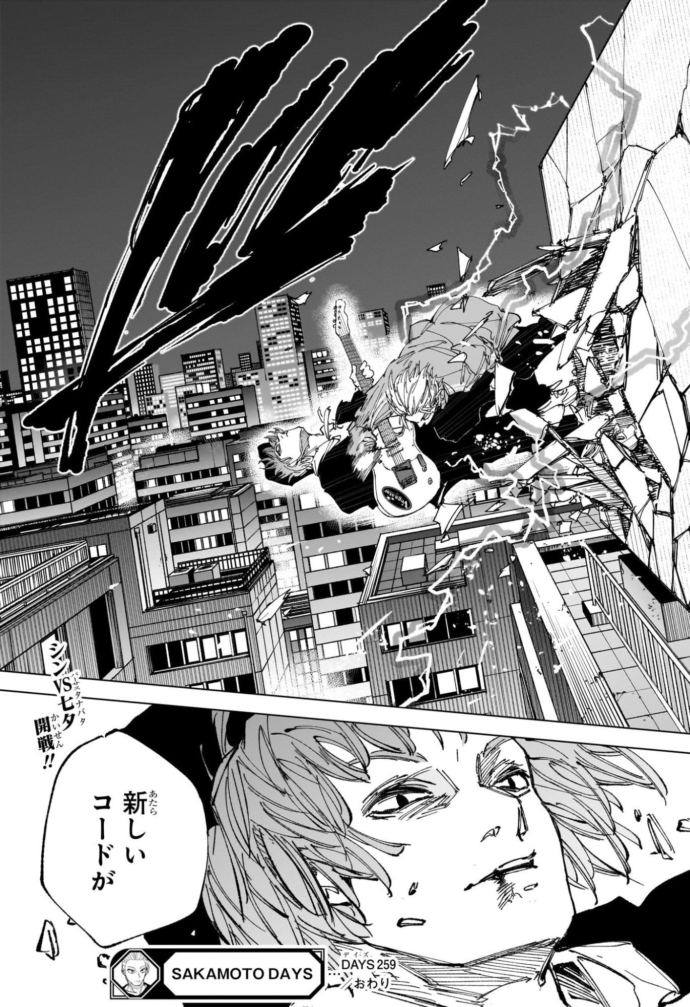 Sakamoto Days Chapter 259 19ページ