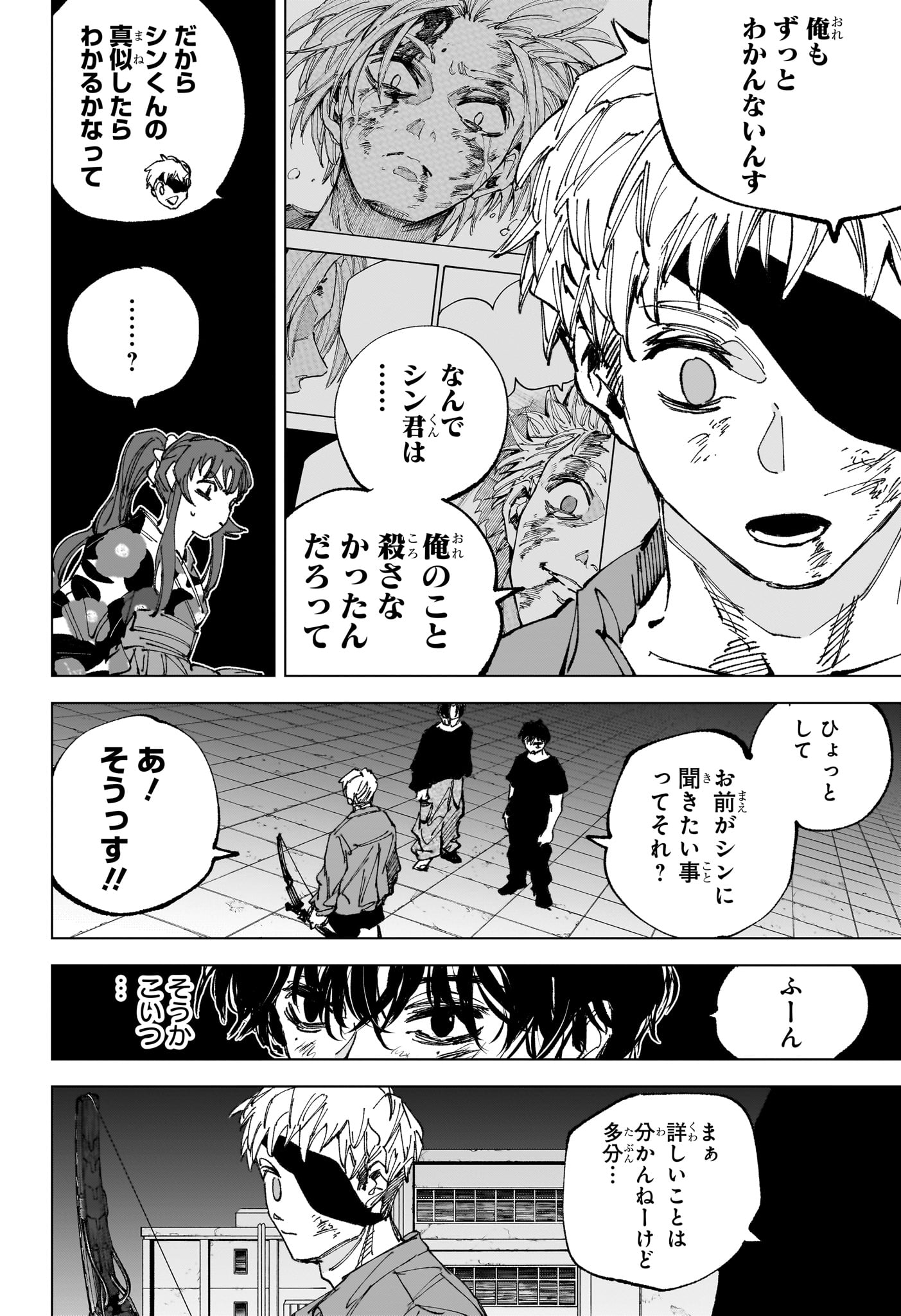 Sakamoto Days Chapter 259 4ページ