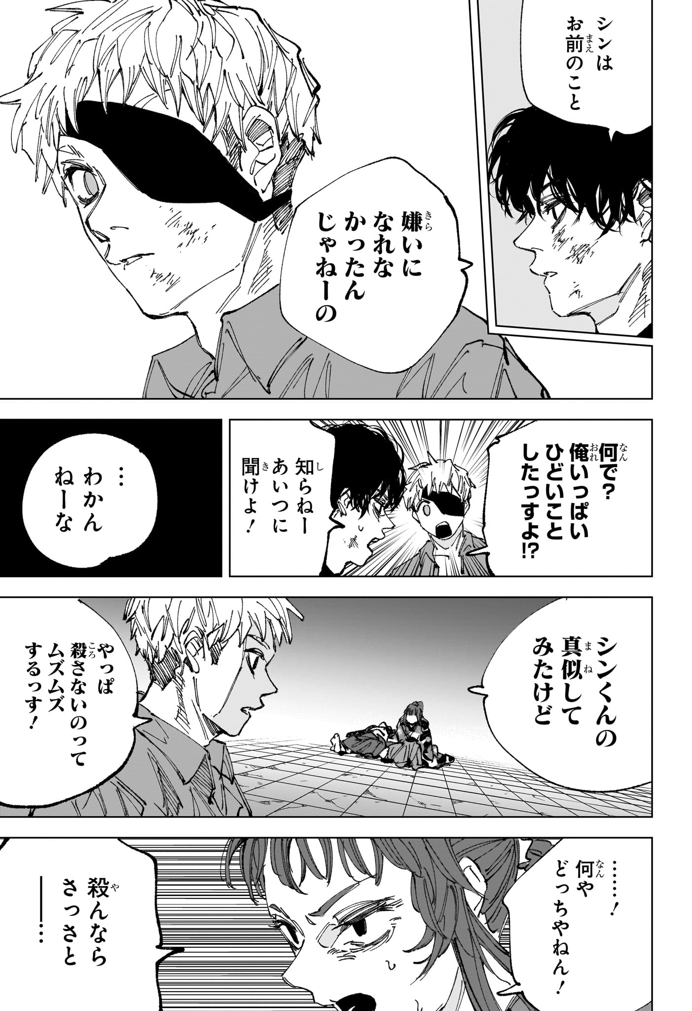 Sakamoto Days Chapter 259 5ページ