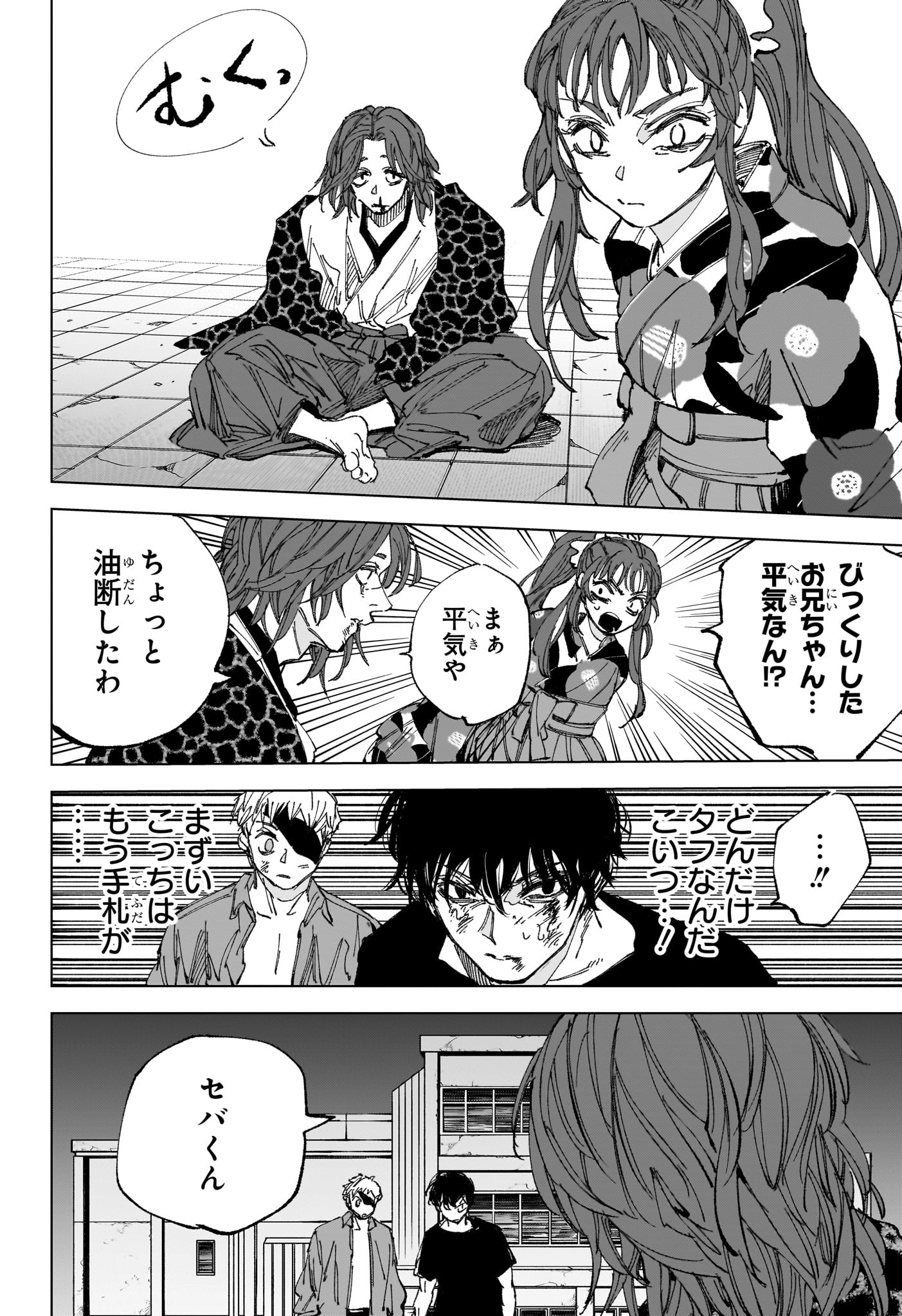 Sakamoto Days Chapter 259 6ページ