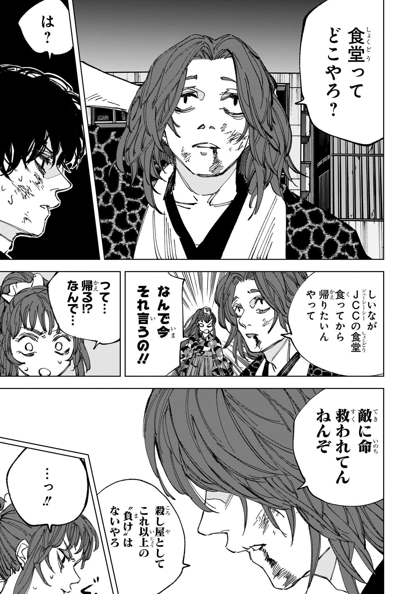 Sakamoto Days Chapter 259 7ページ