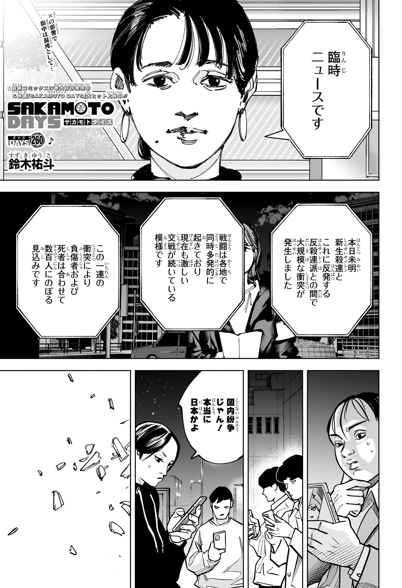 Sakamoto Days Chapter 260 1ページ