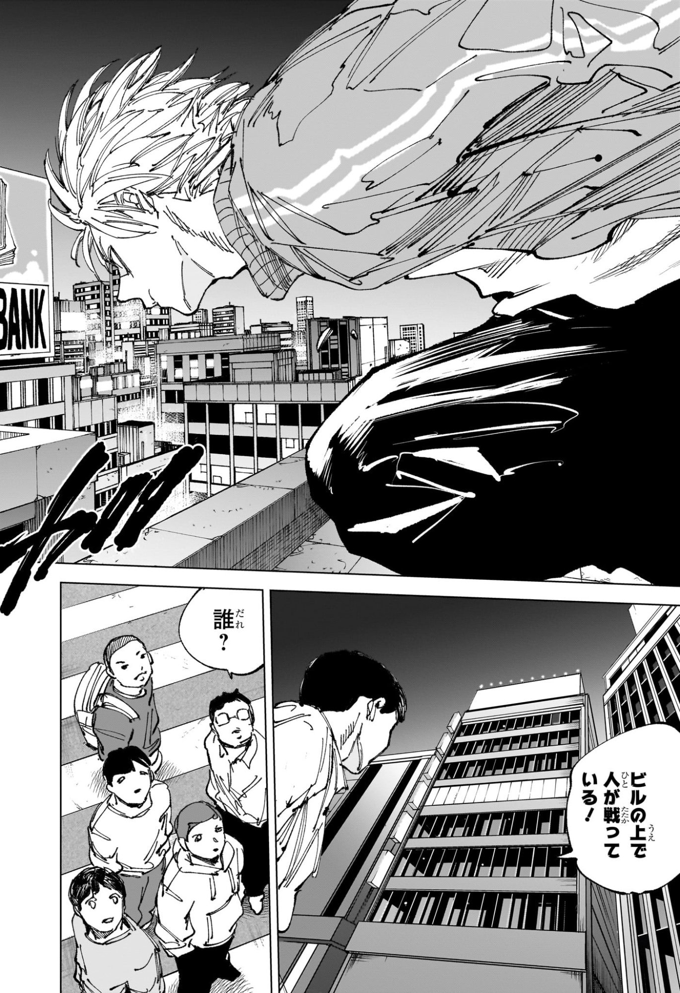Sakamoto Days Chapter 260 2ページ
