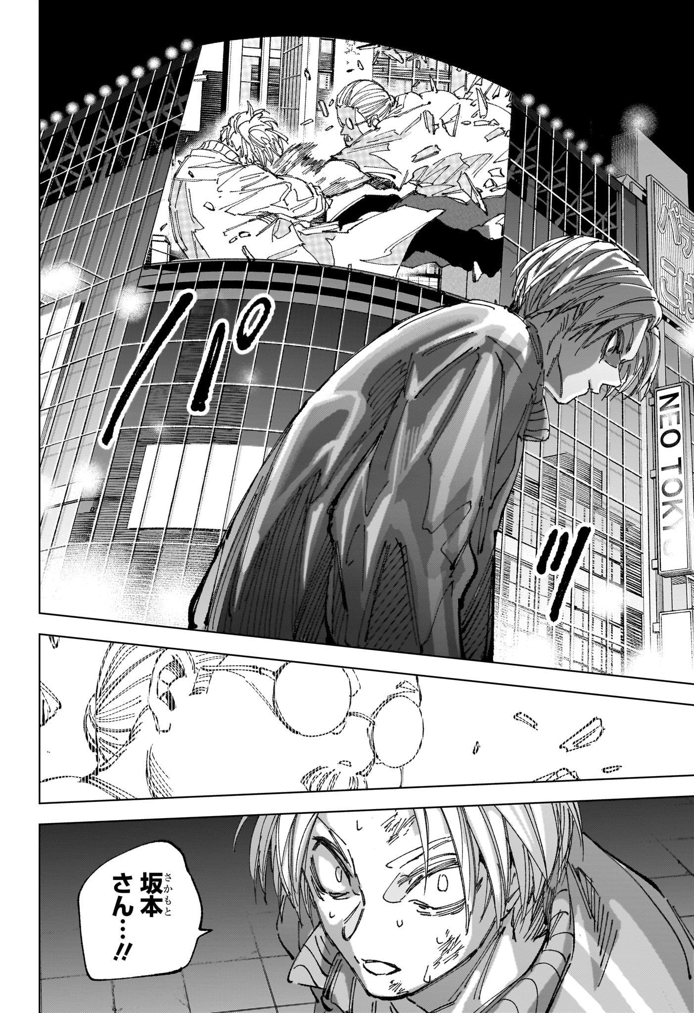 Sakamoto Days Chapter 260 12ページ