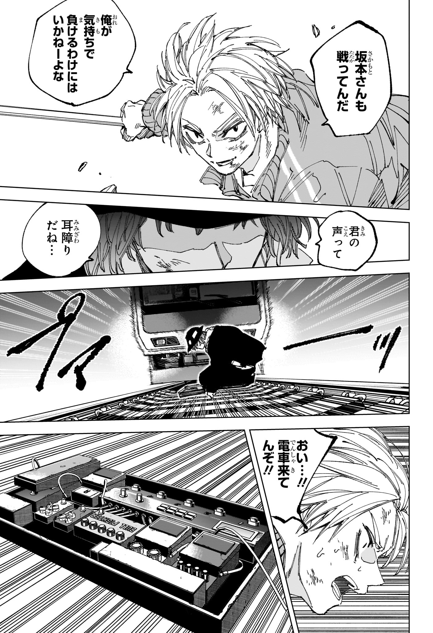 Sakamoto Days Chapter 260 17ページ