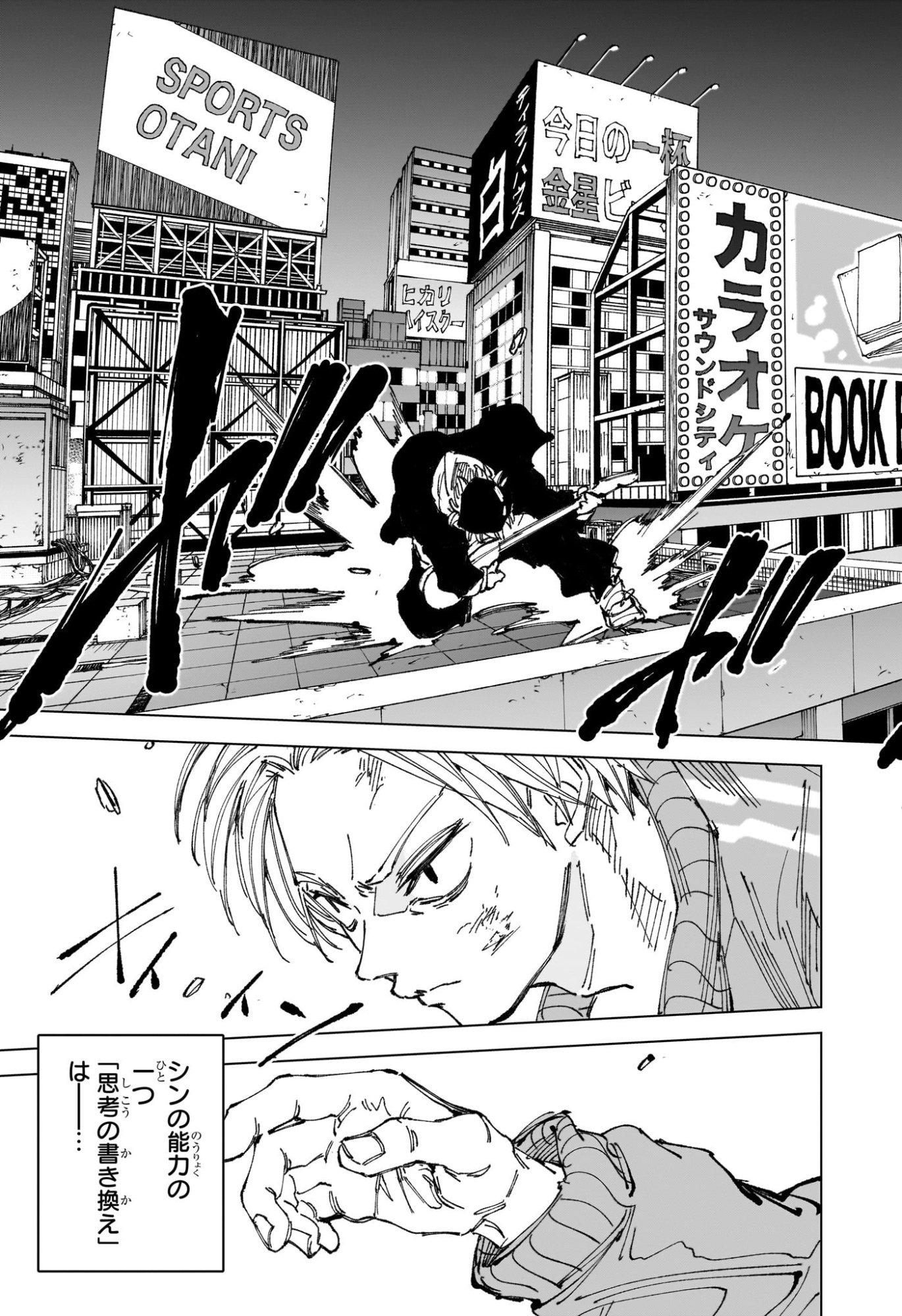 Sakamoto Days Chapter 260 3ページ