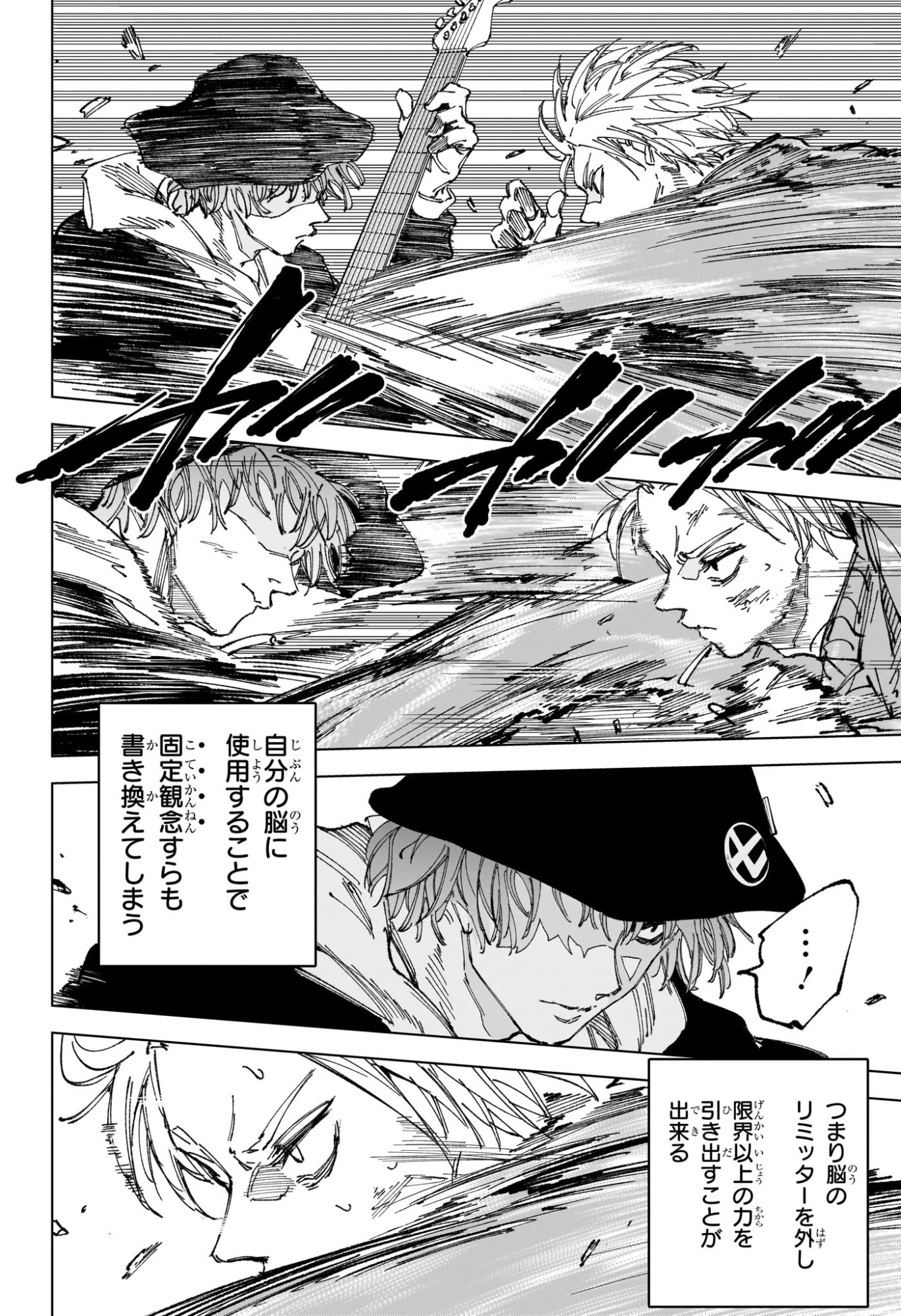 Sakamoto Days Chapter 260 4ページ