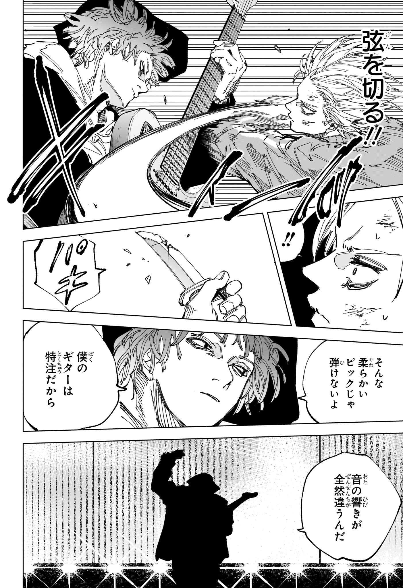 Sakamoto Days Chapter 260 6ページ
