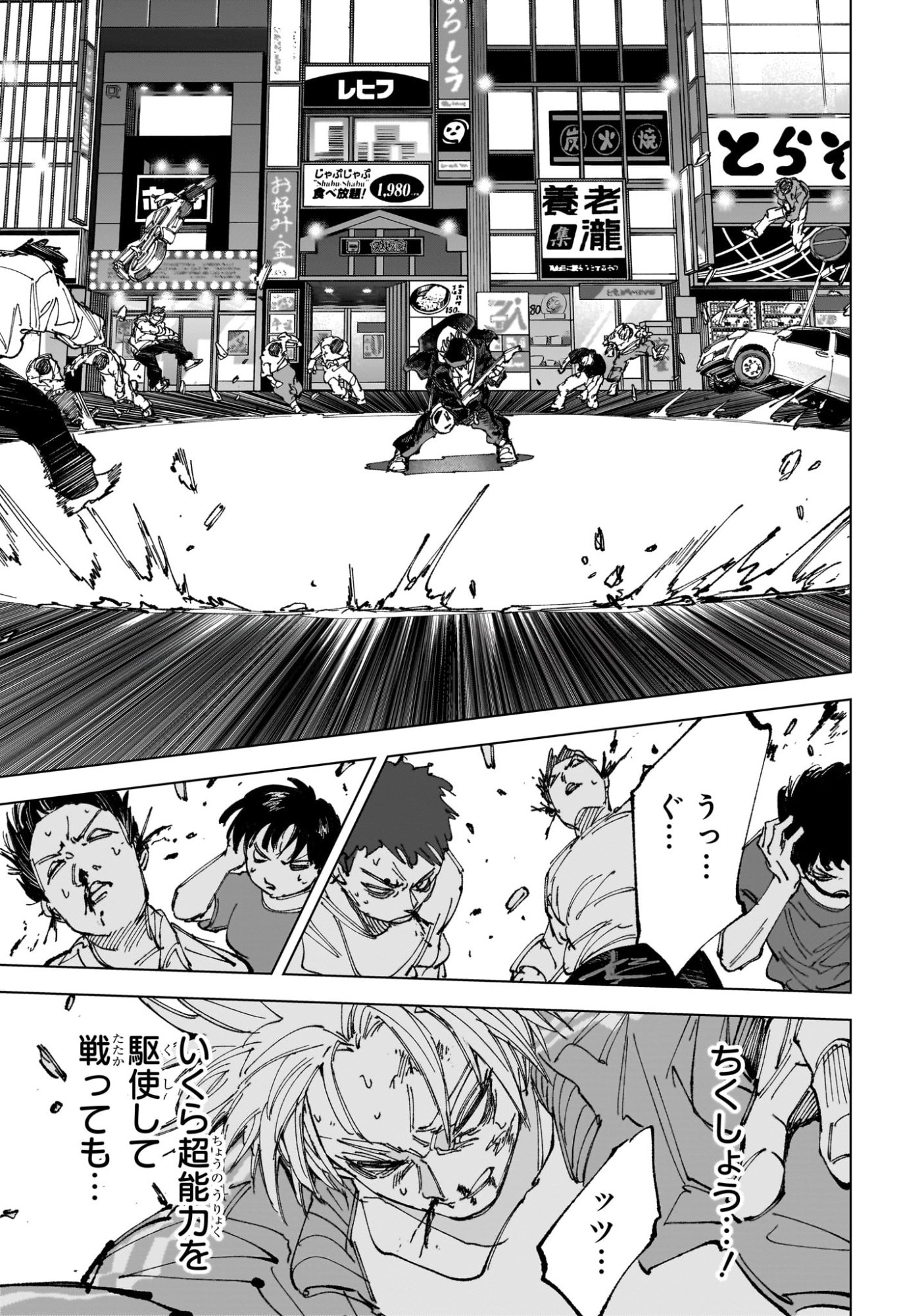 Sakamoto Days Chapter 260 9ページ