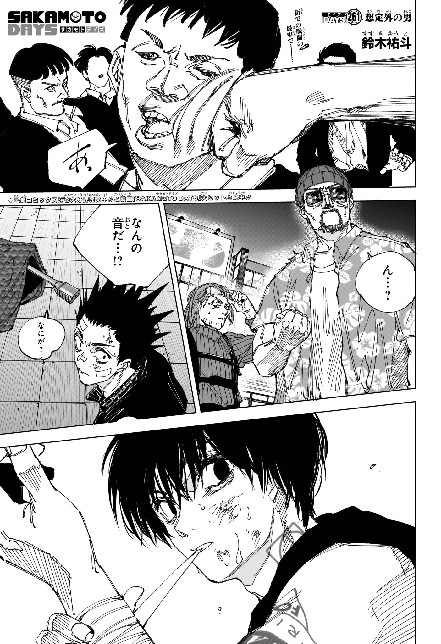 Sakamoto Days Chapter 261 1ページ