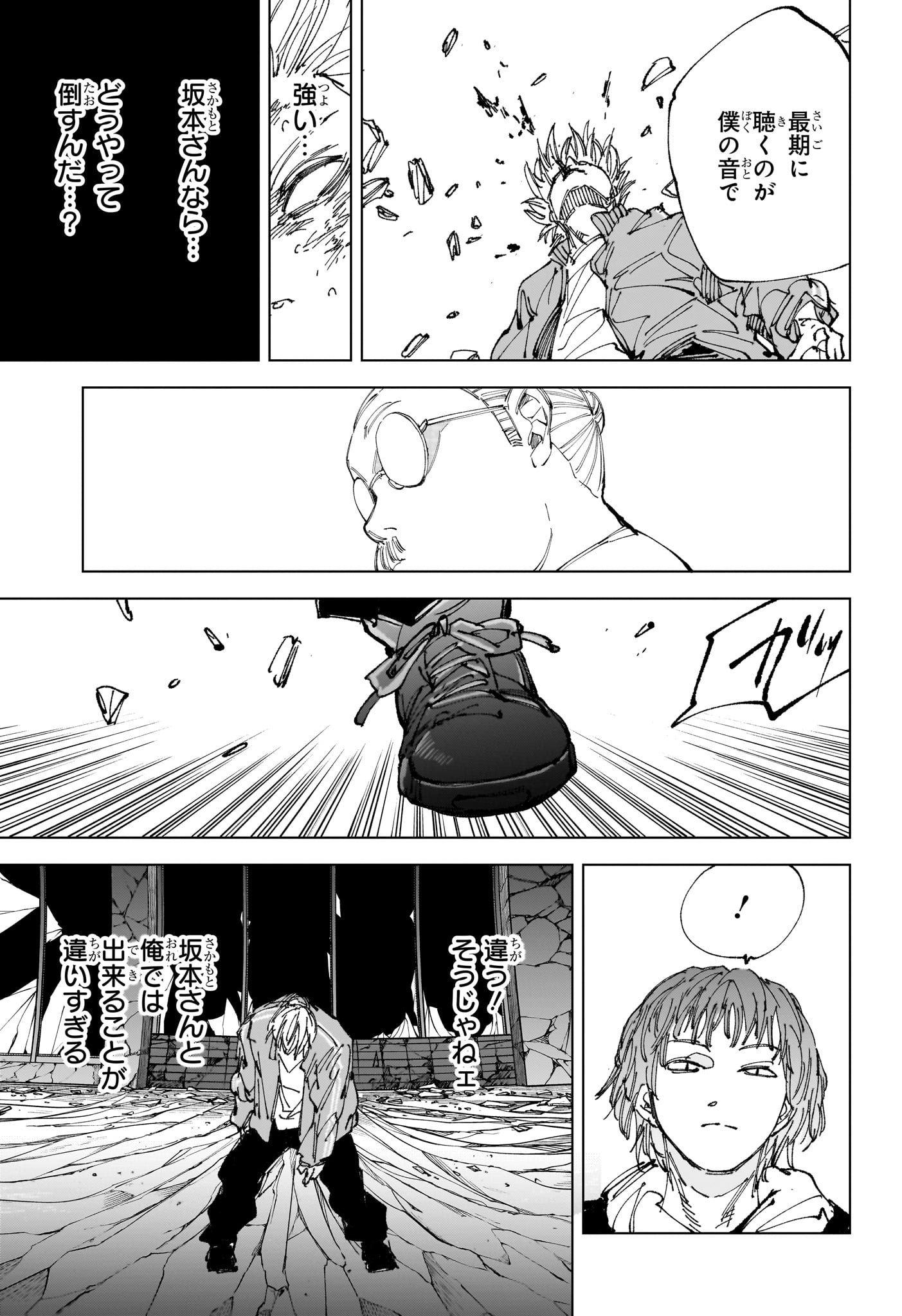 Sakamoto Days Chapter 261 11ページ