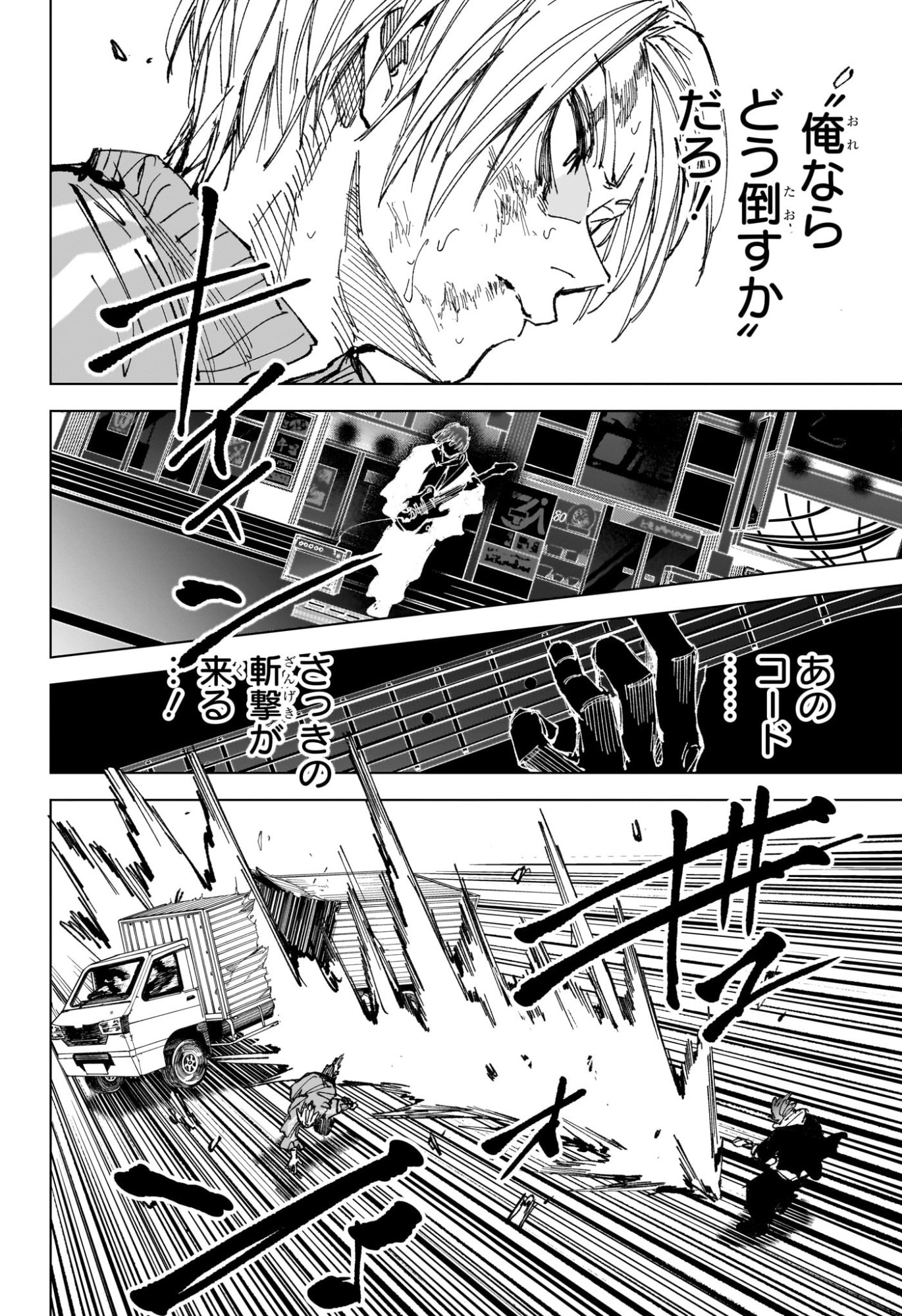 Sakamoto Days Chapter 261 12ページ