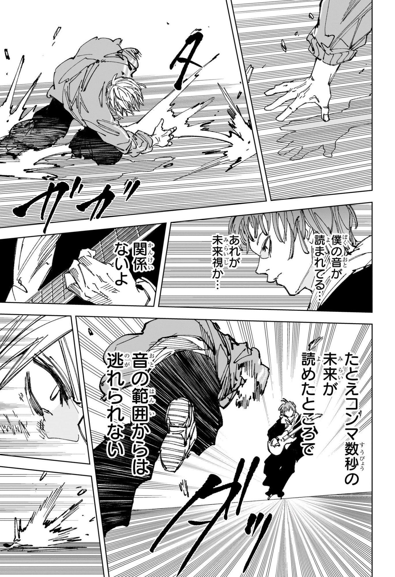 Sakamoto Days Chapter 261 13ページ