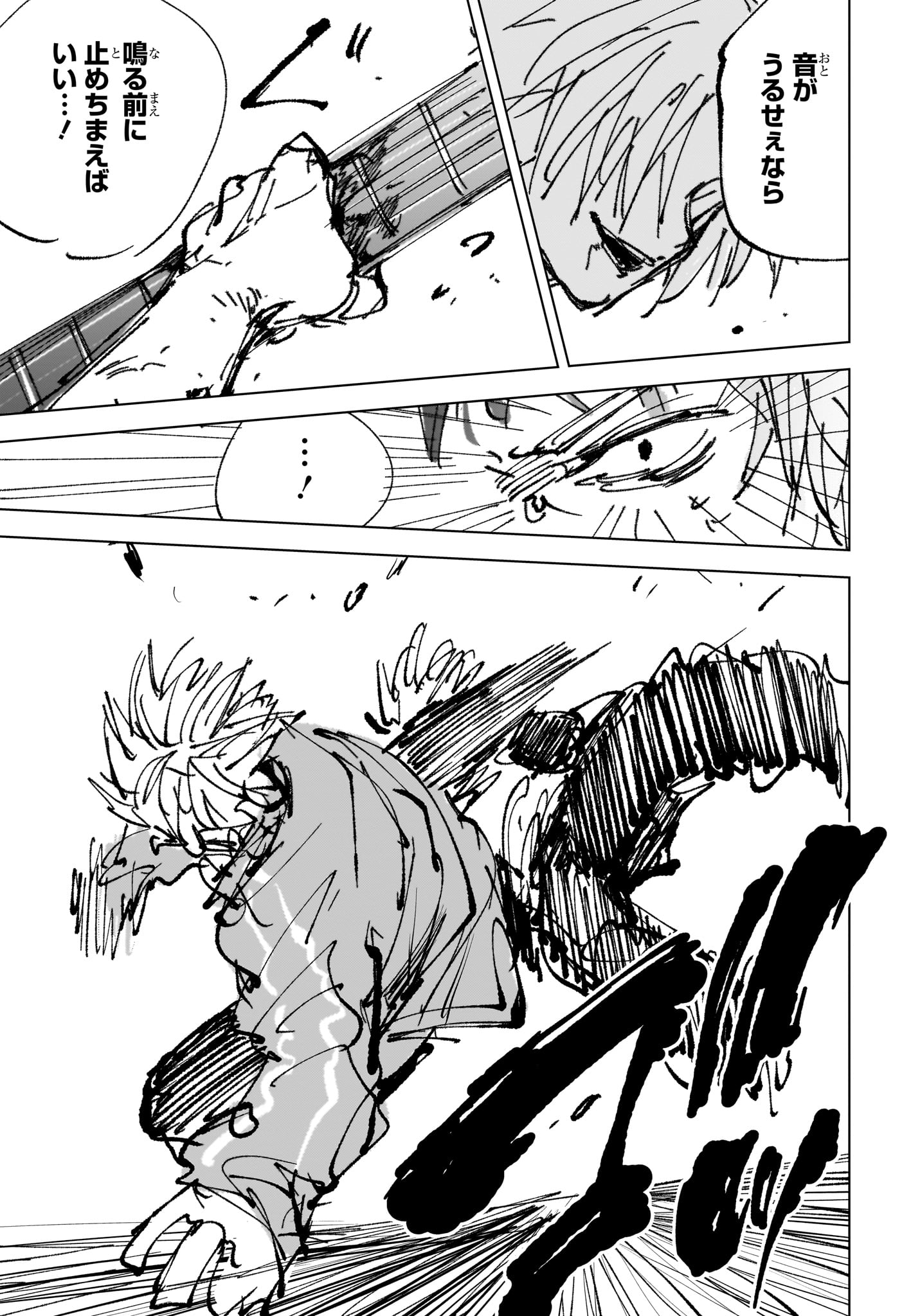 Sakamoto Days Chapter 261 15ページ