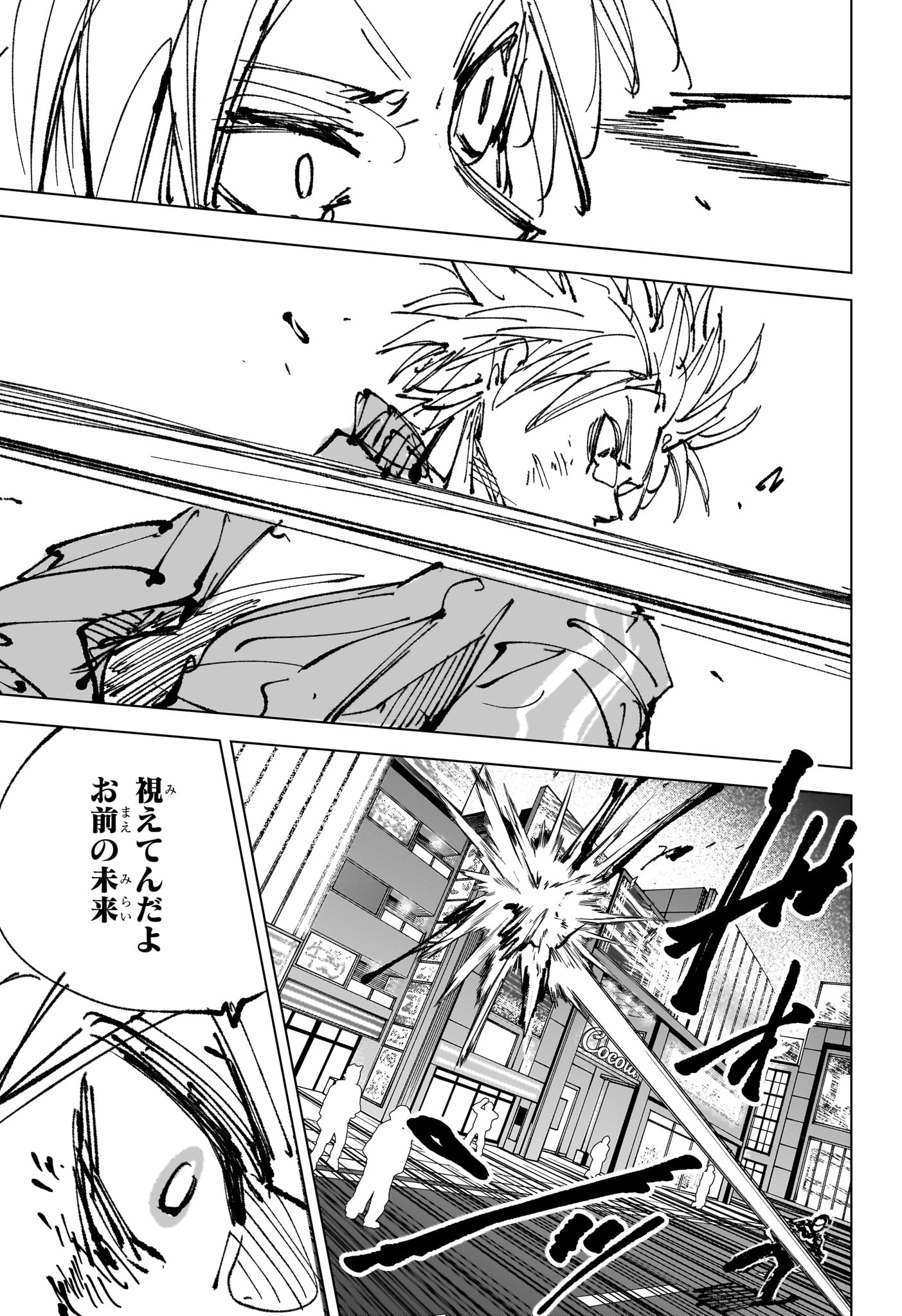 Sakamoto Days Chapter 261 17ページ