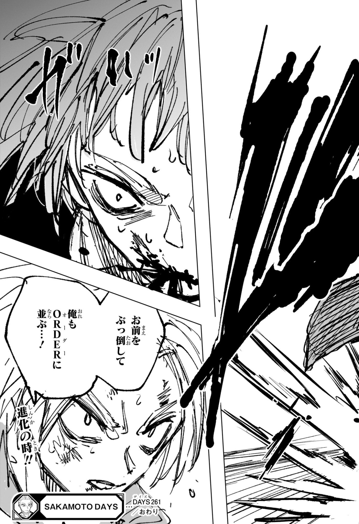 Sakamoto Days Chapter 261 19ページ