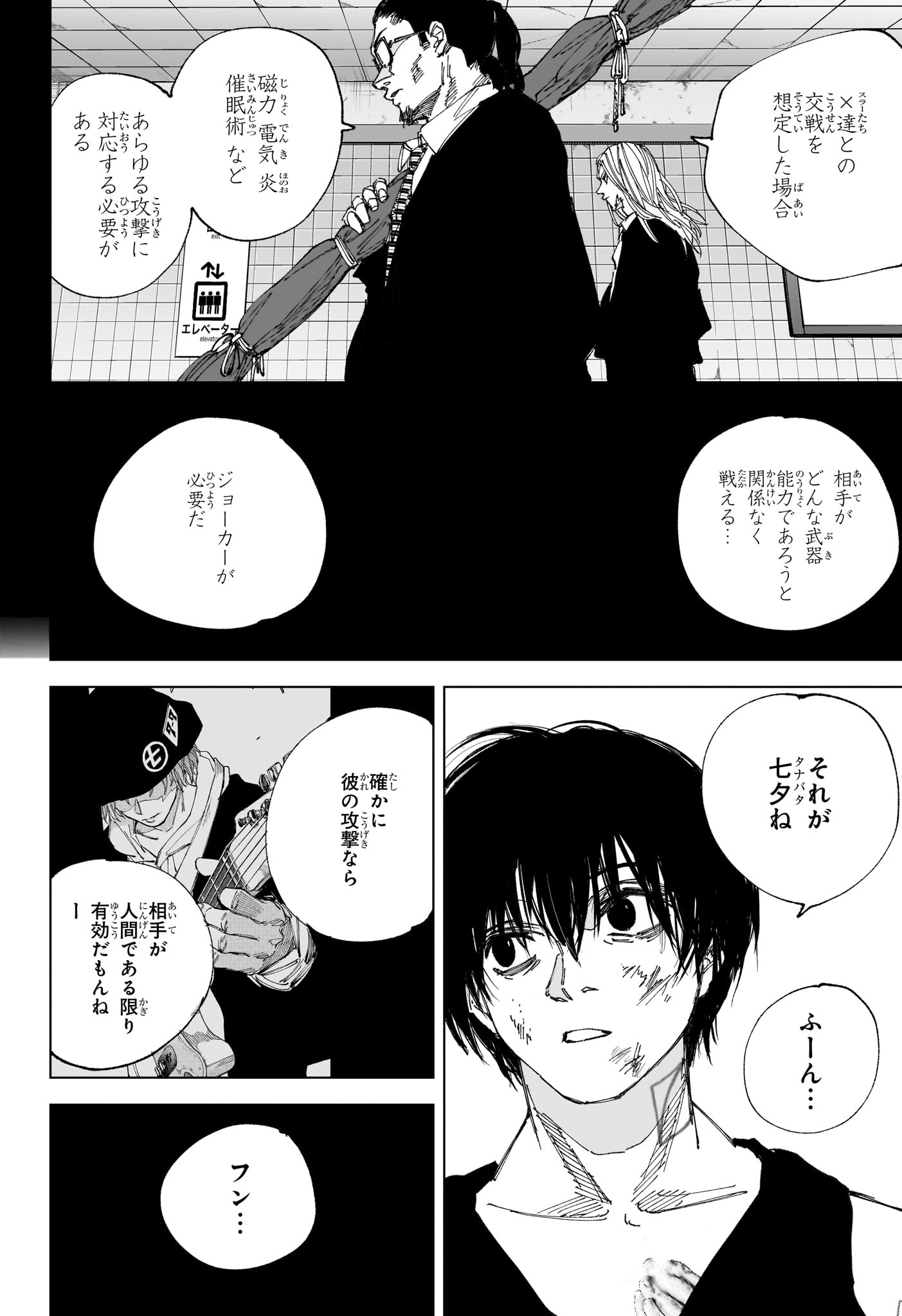 Sakamoto Days Chapter 261 4ページ