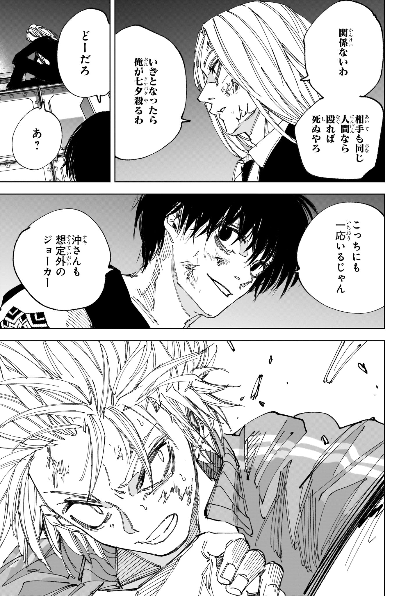 Sakamoto Days Chapter 261 5ページ
