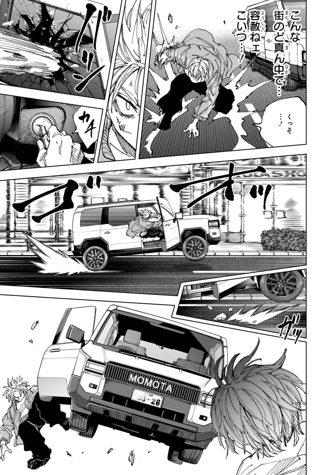 Sakamoto Days Chapter 261 7ページ