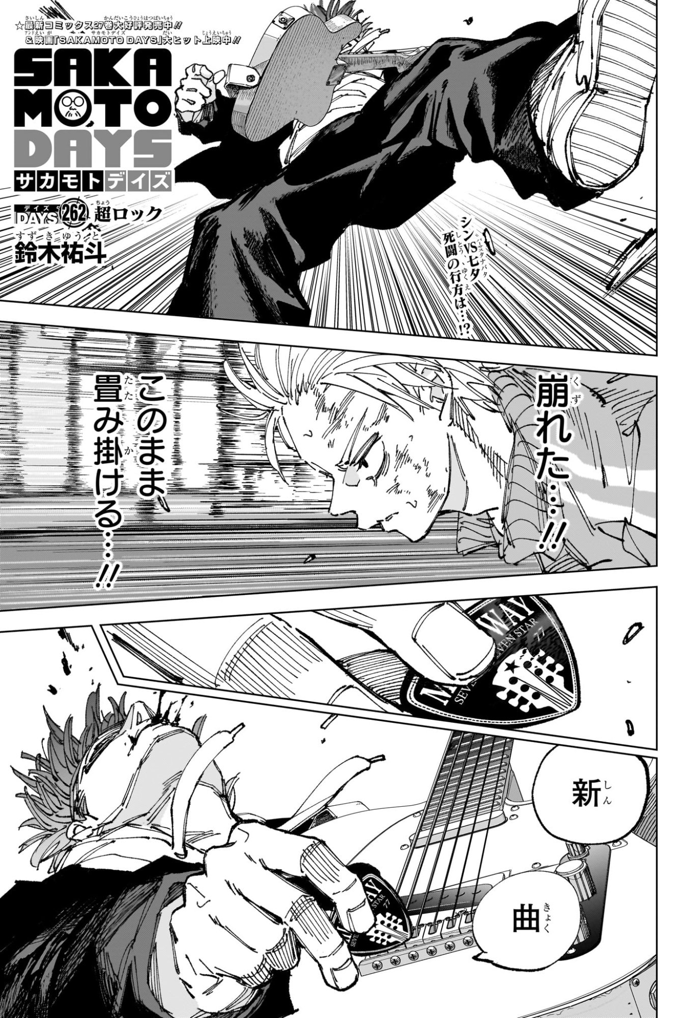 Sakamoto Days Chapter 262 1ページ