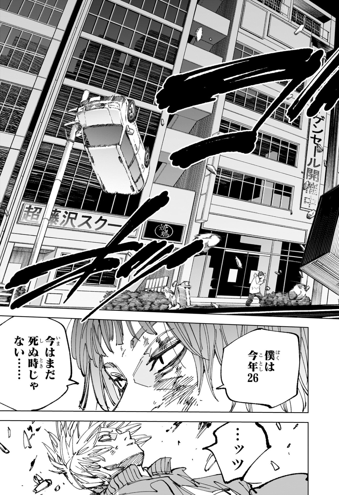 Sakamoto Days Chapter 262 3ページ