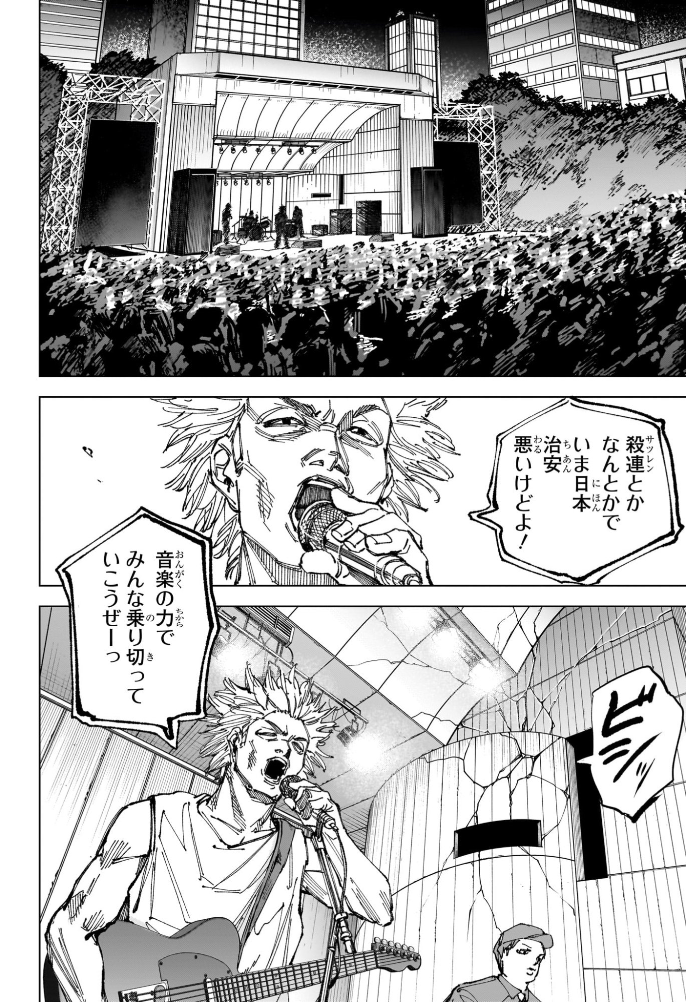 Sakamoto Days Chapter 262 4ページ