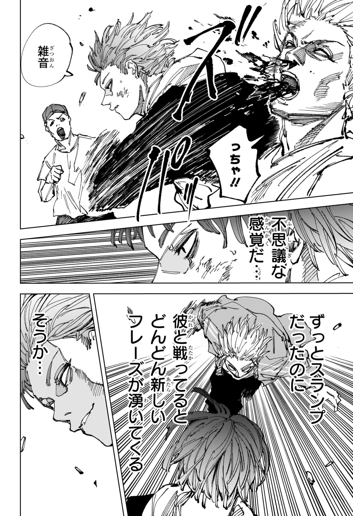 Sakamoto Days Chapter 262 8ページ
