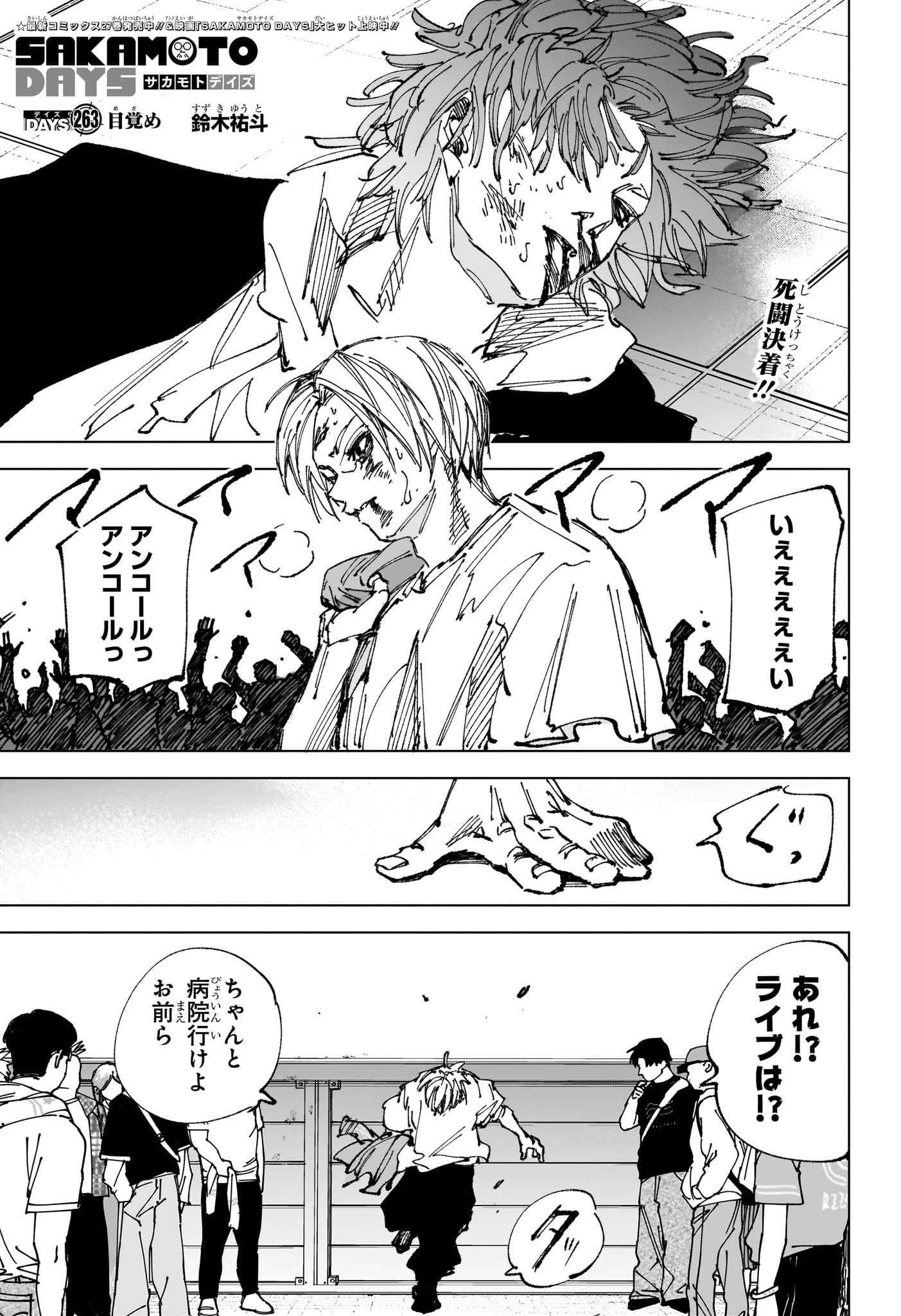 Sakamoto Days Chapter 263 1ページ
