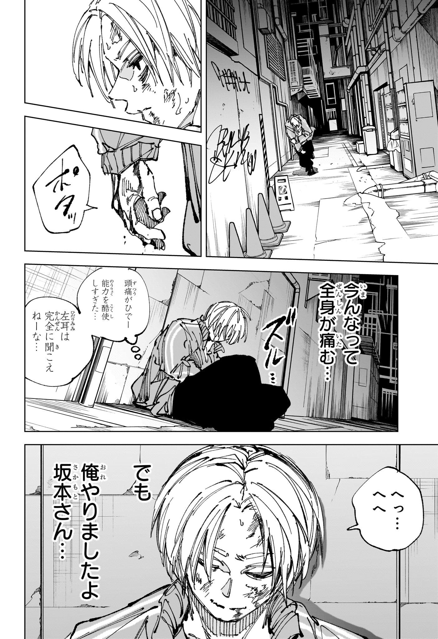 Sakamoto Days Chapter 263 2ページ