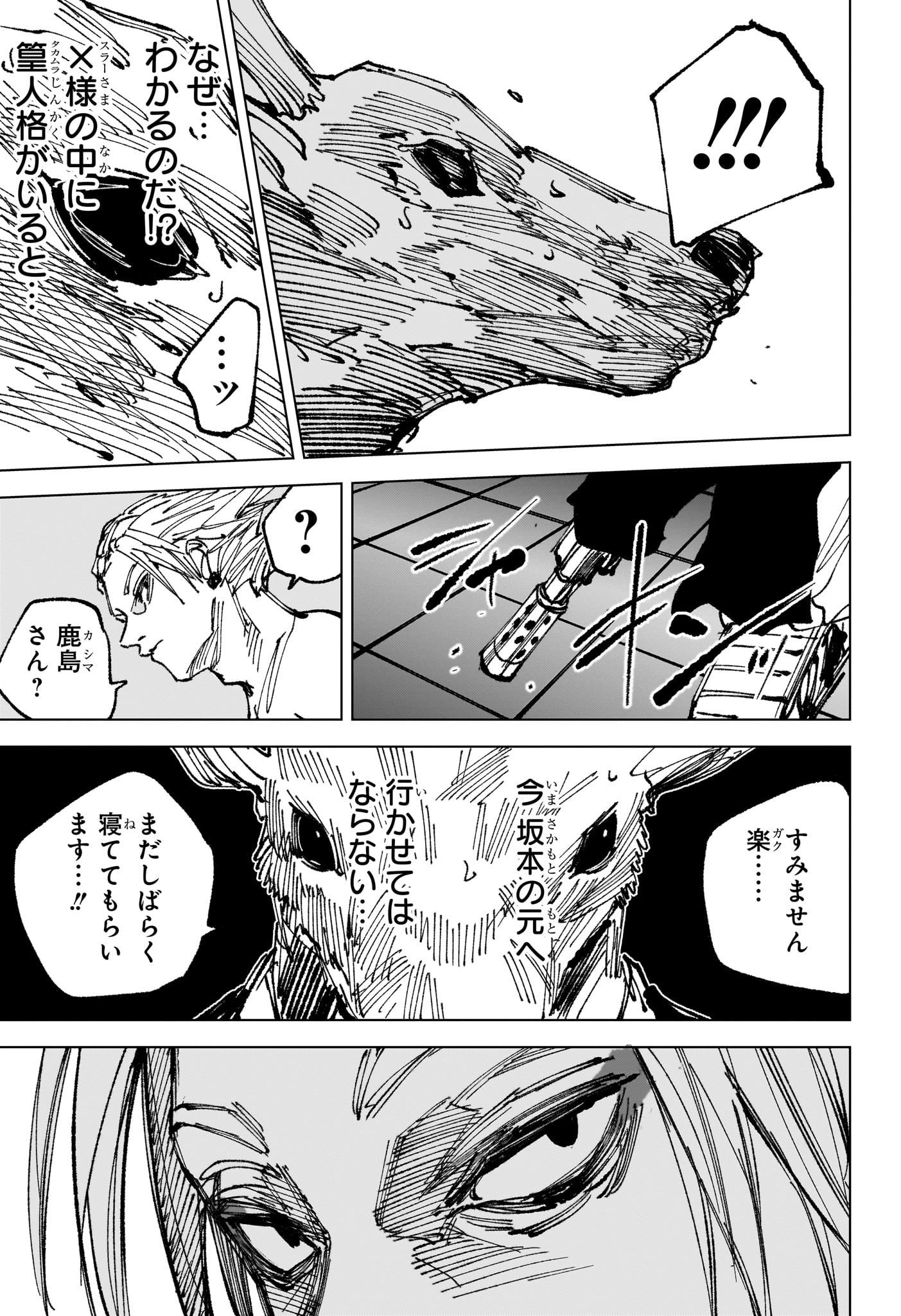Sakamoto Days Chapter 263 11ページ