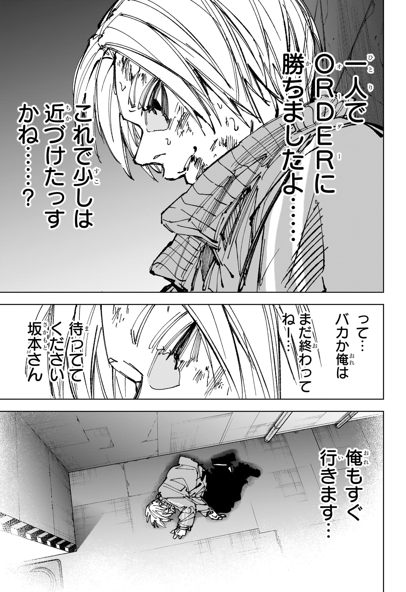 Sakamoto Days Chapter 263 3ページ