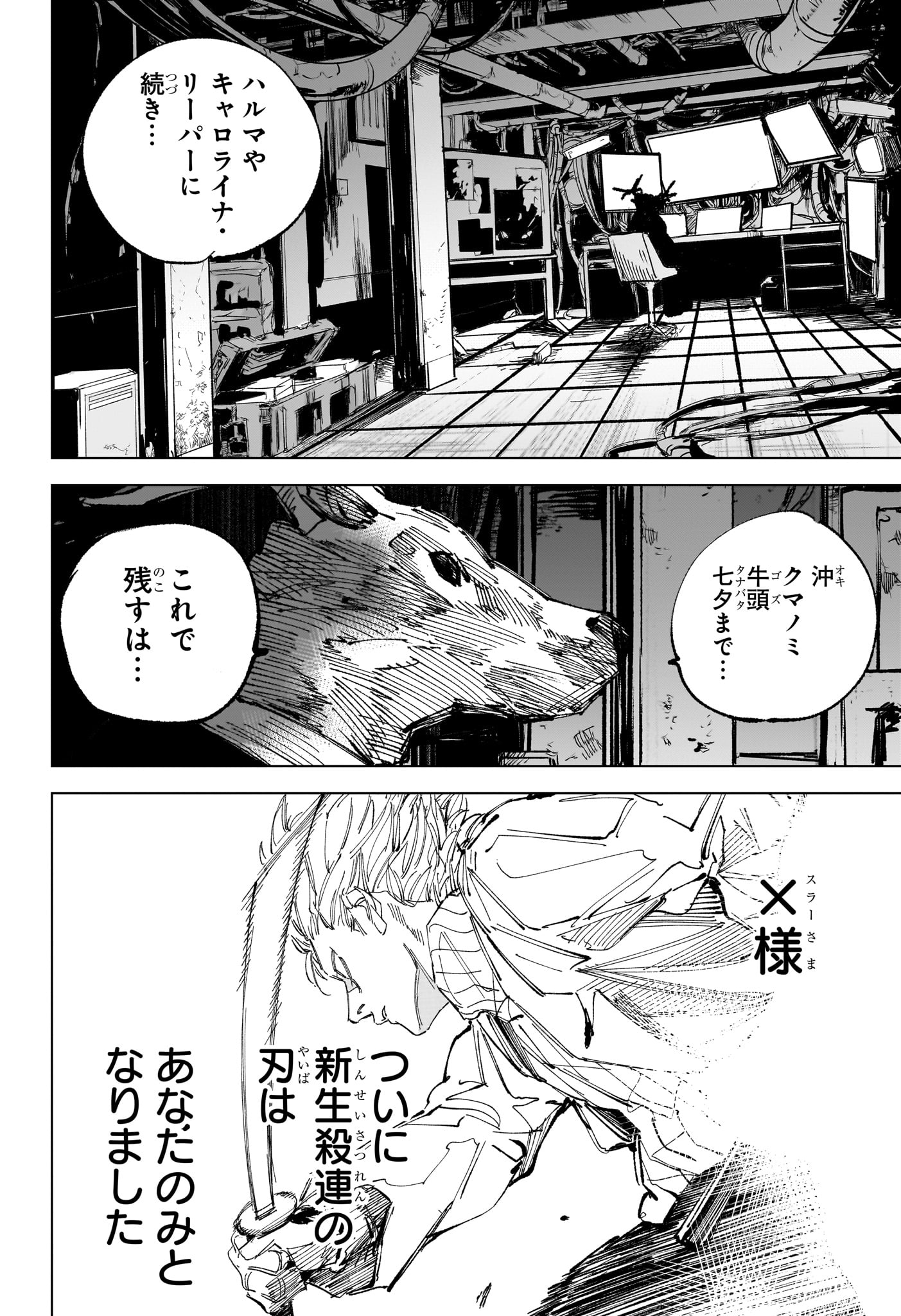 Sakamoto Days Chapter 263 4ページ